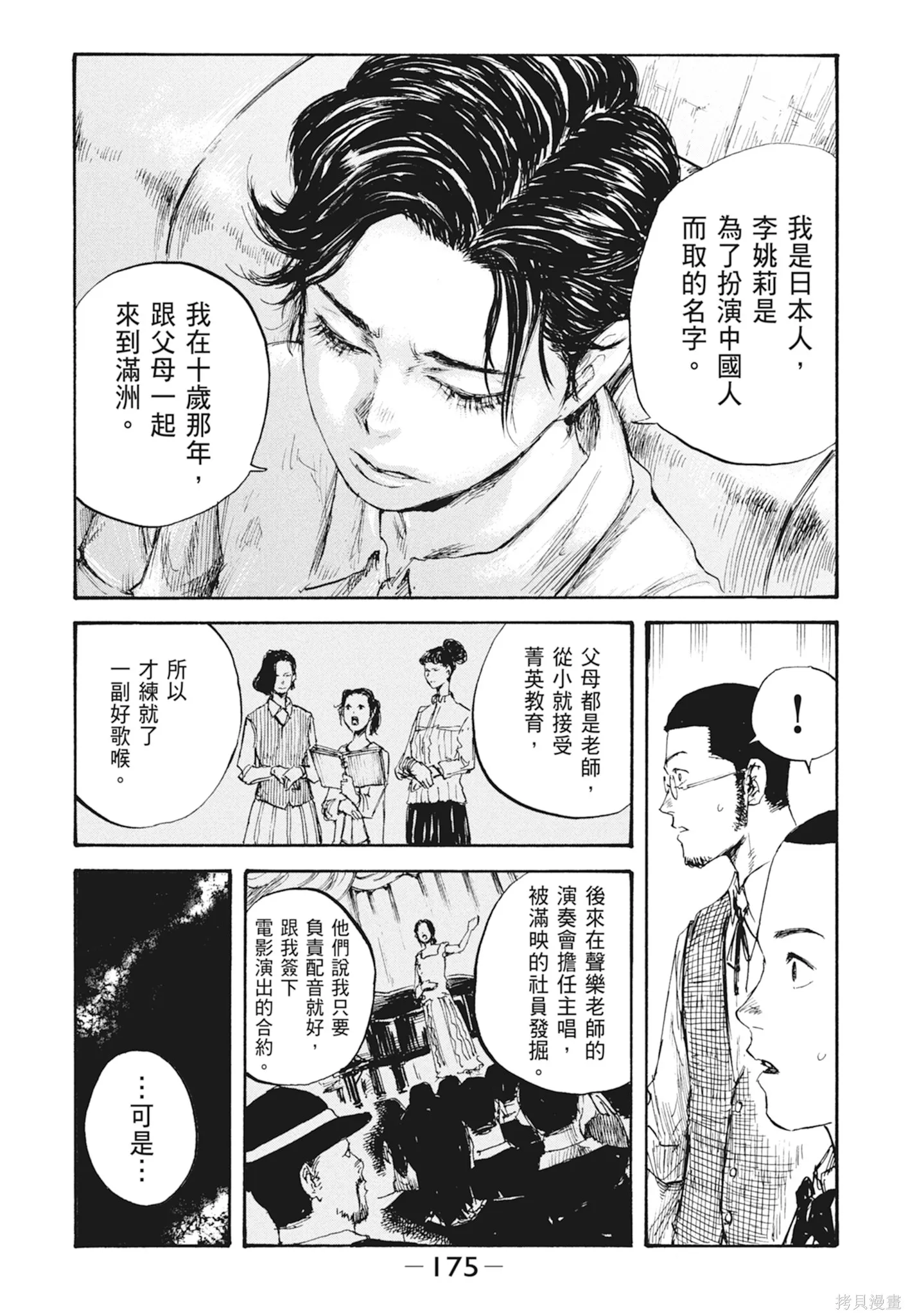 M.O.小隊,第2卷,第177张