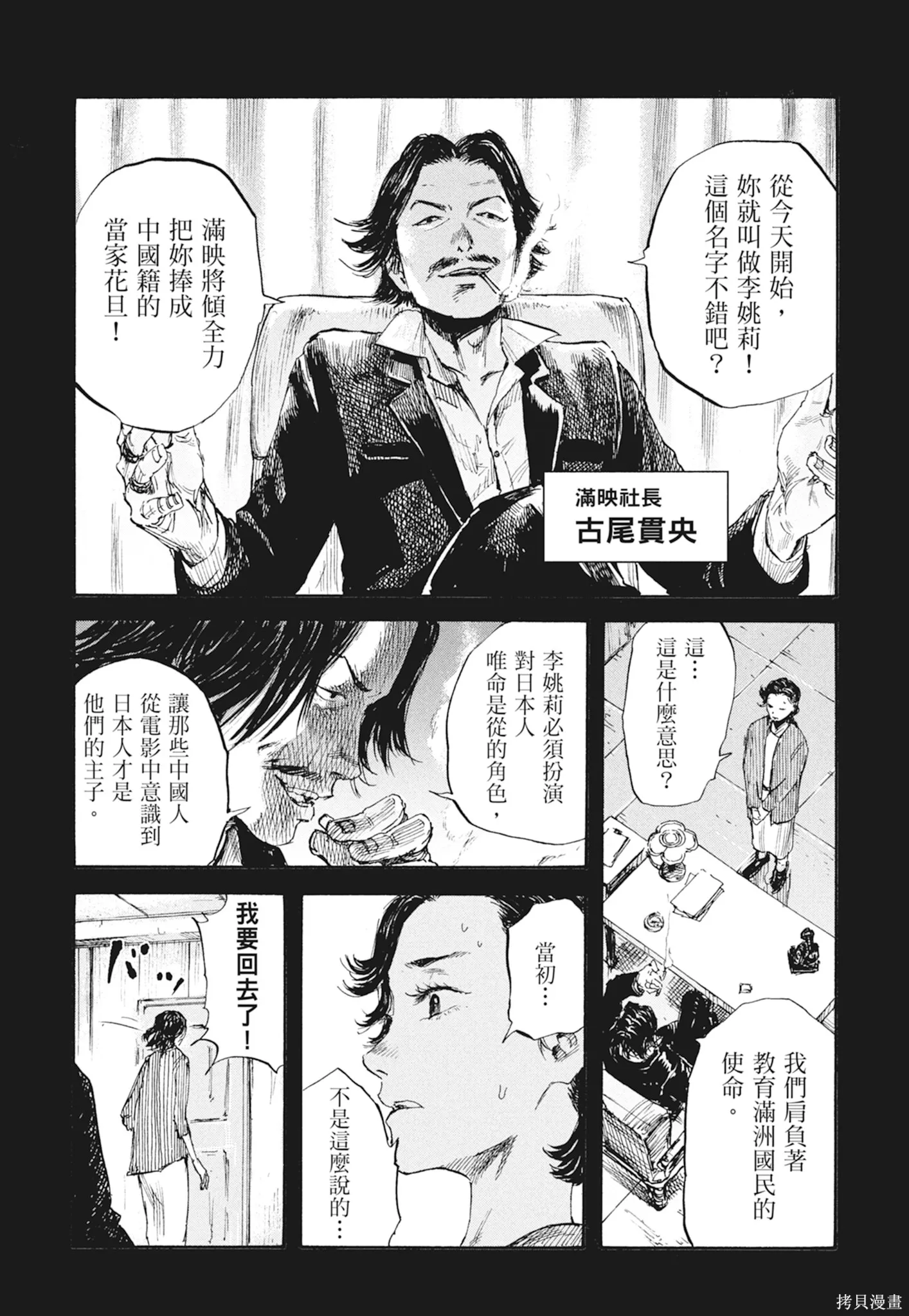 M.O.小隊,第2卷,第178张