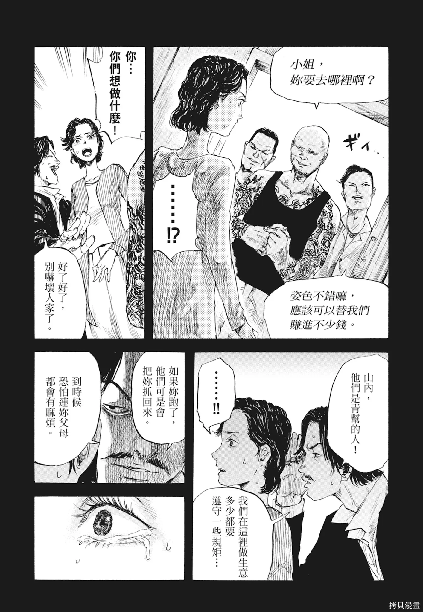 M.O.小隊,第2卷,第179张