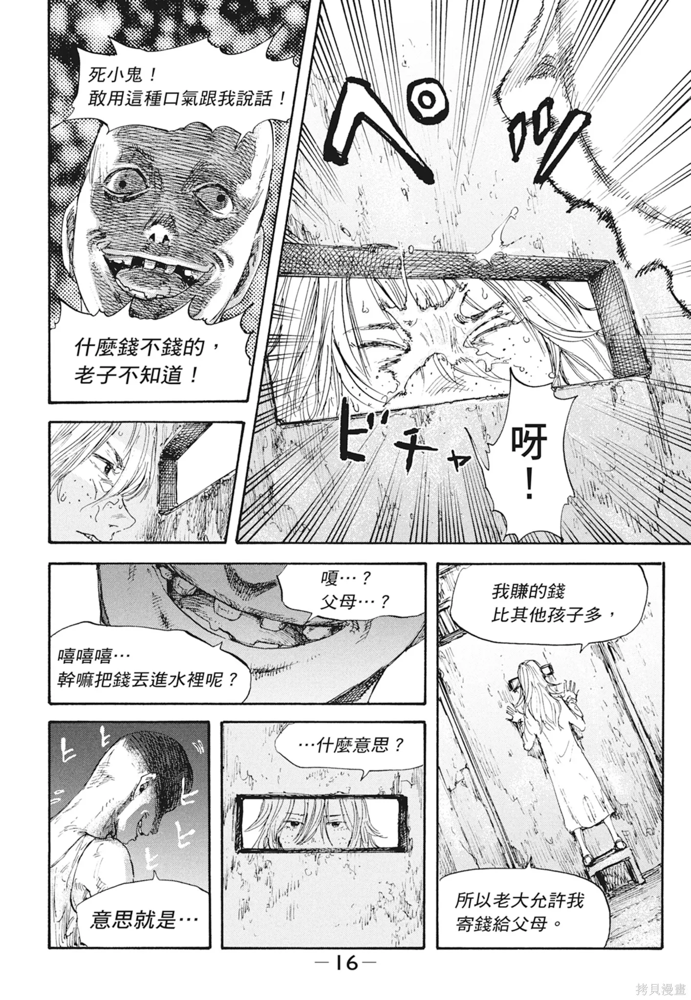M.O.小隊,第2卷,第18张
