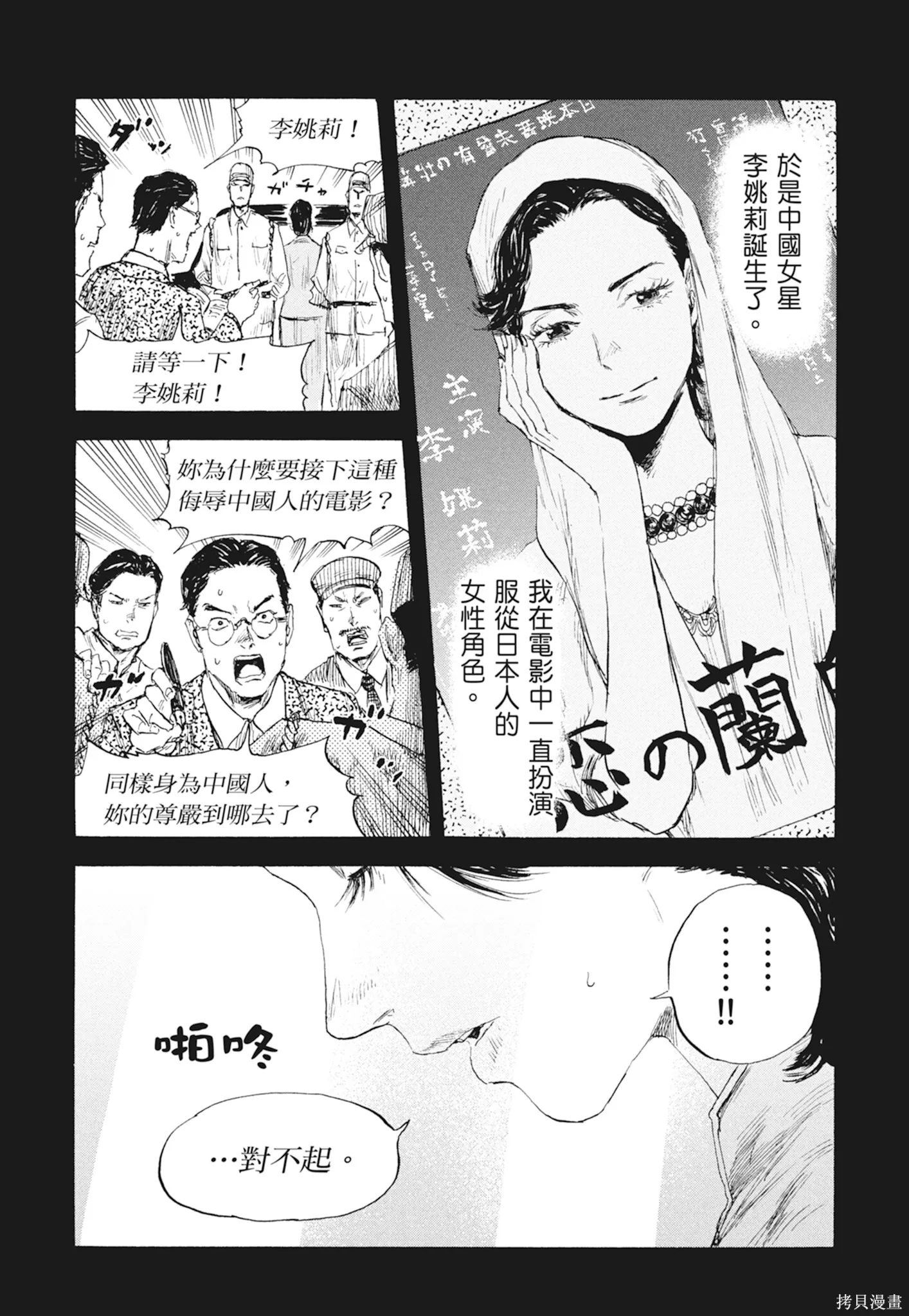 M.O.小隊,第2卷,第180张