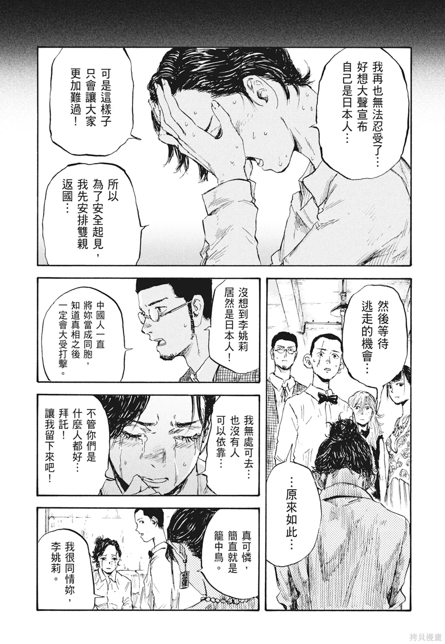 M.O.小隊,第2卷,第181张
