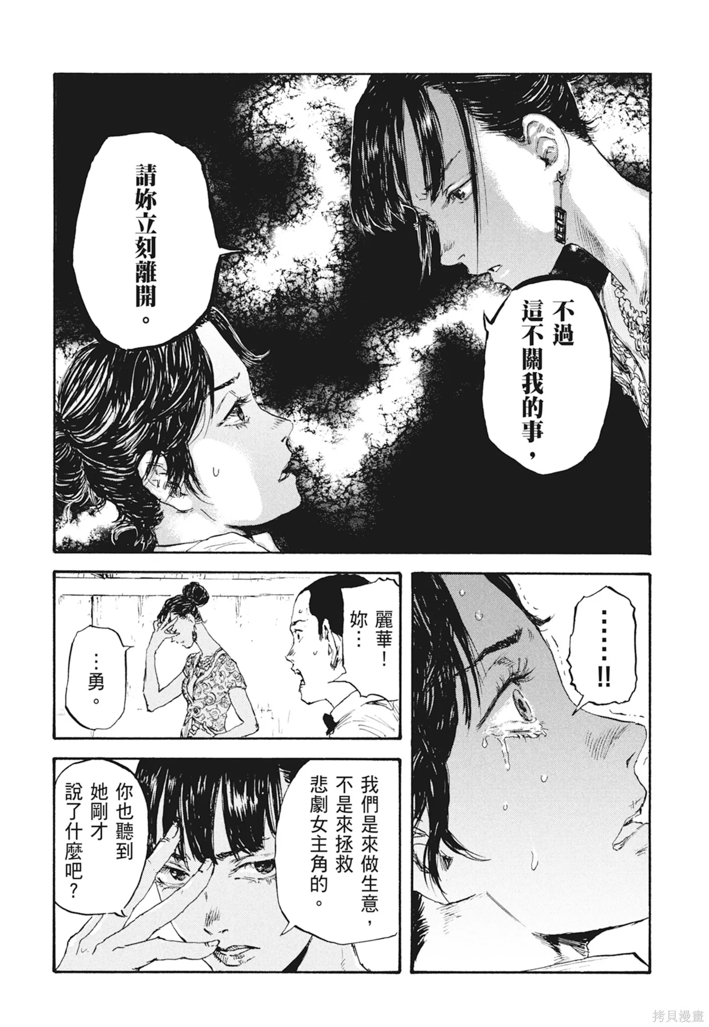 M.O.小隊,第2卷,第182张
