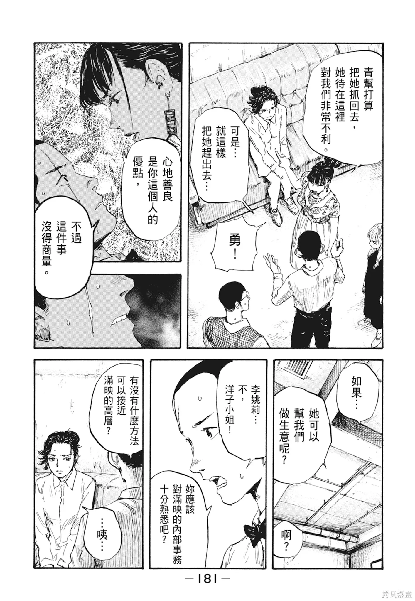 M.O.小隊,第2卷,第183张