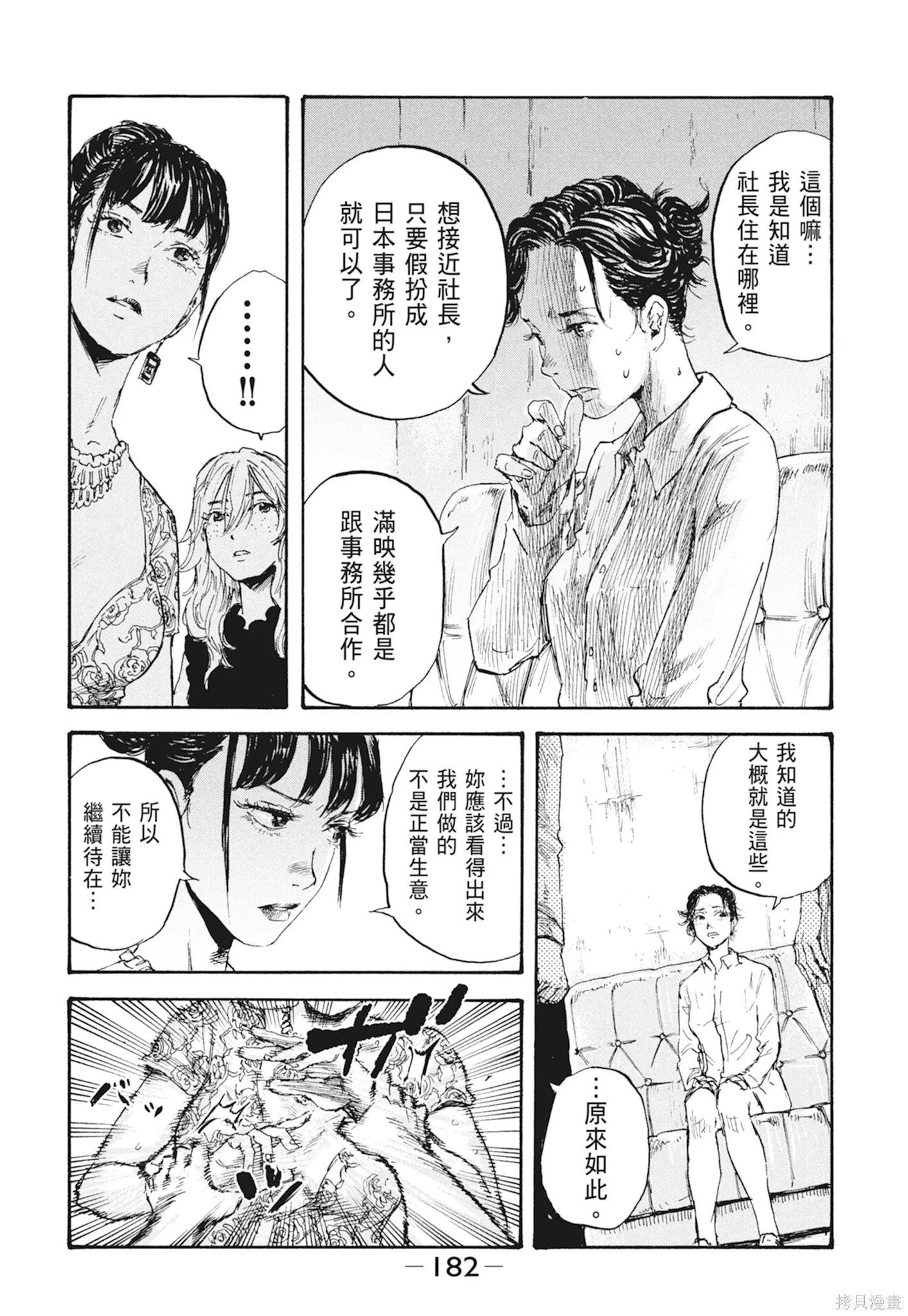 M.O.小隊,第2卷,第184张