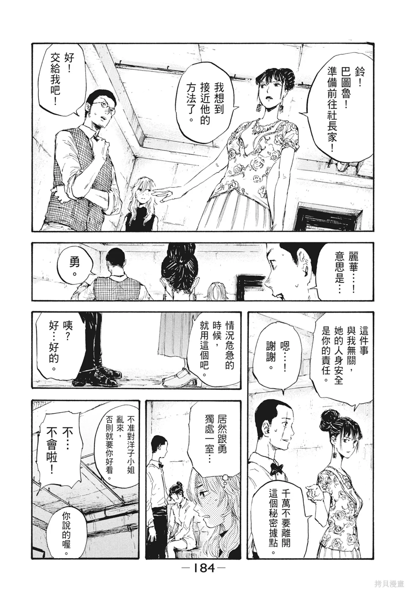 M.O.小隊,第2卷,第186张