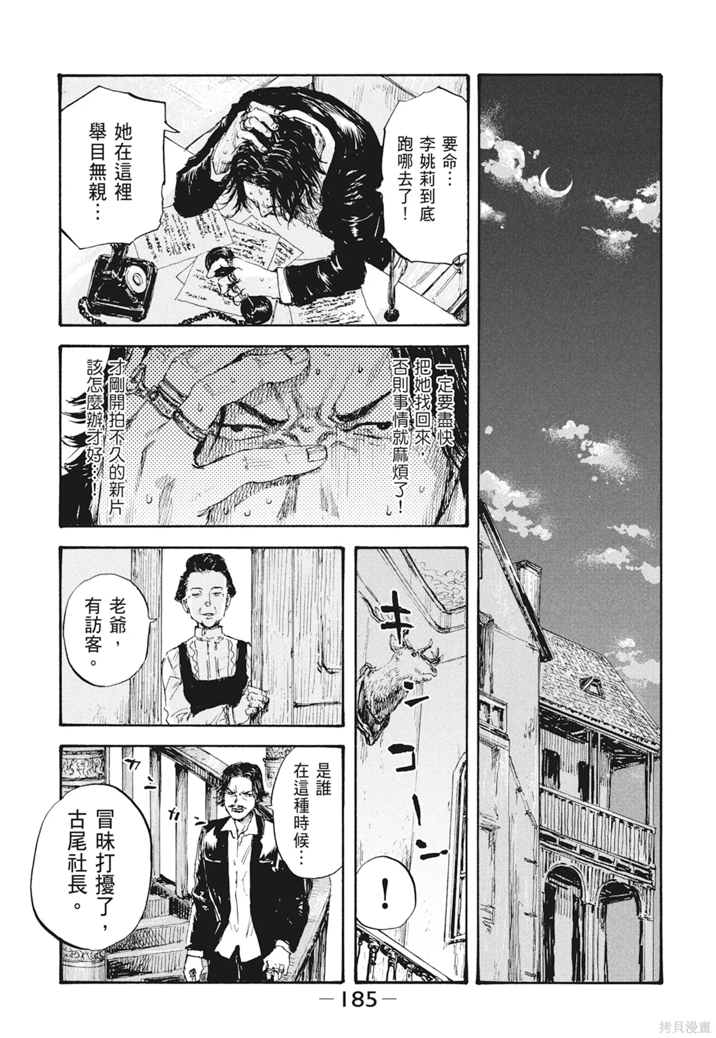 M.O.小隊,第2卷,第187张
