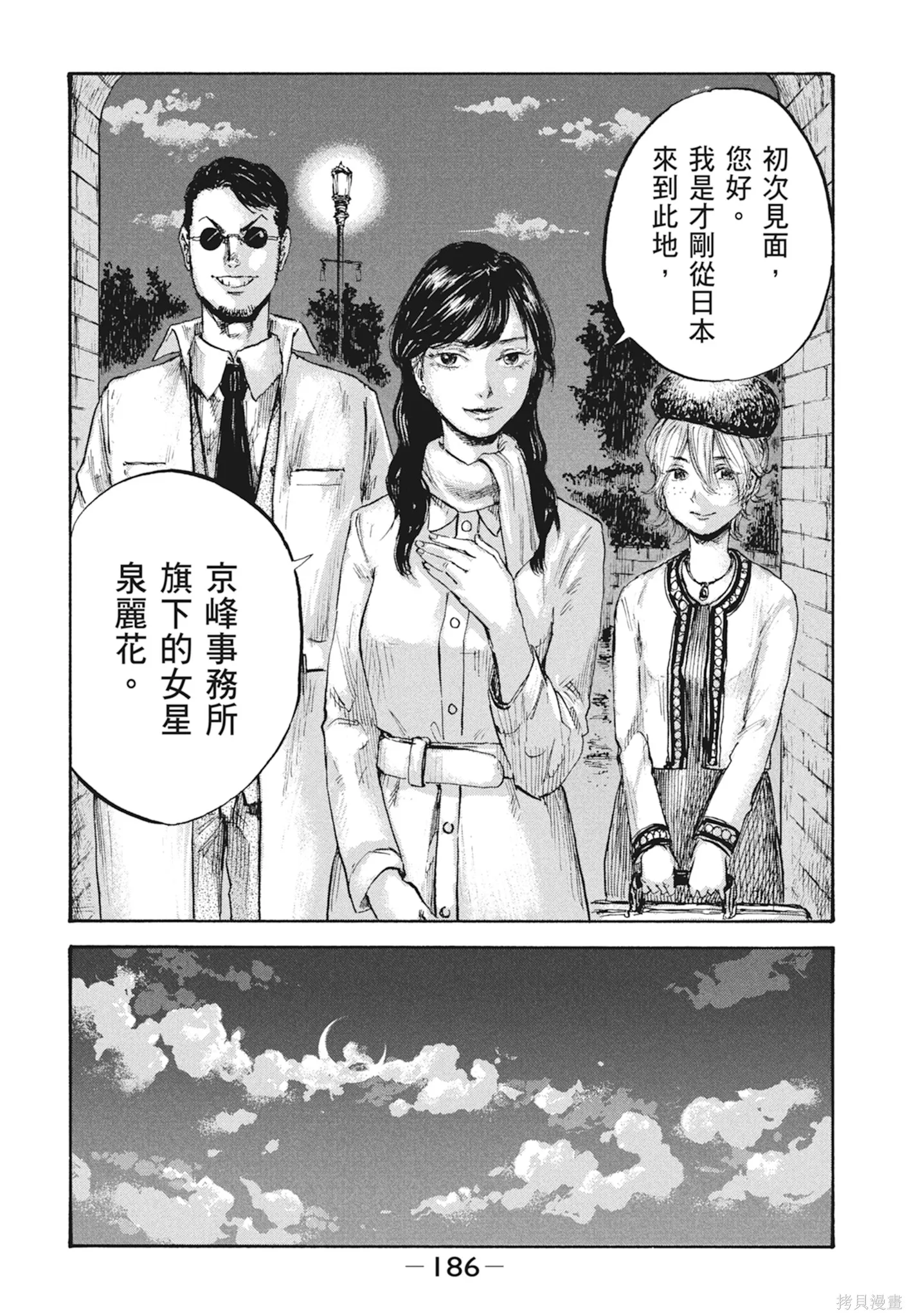 M.O.小隊,第2卷,第188张