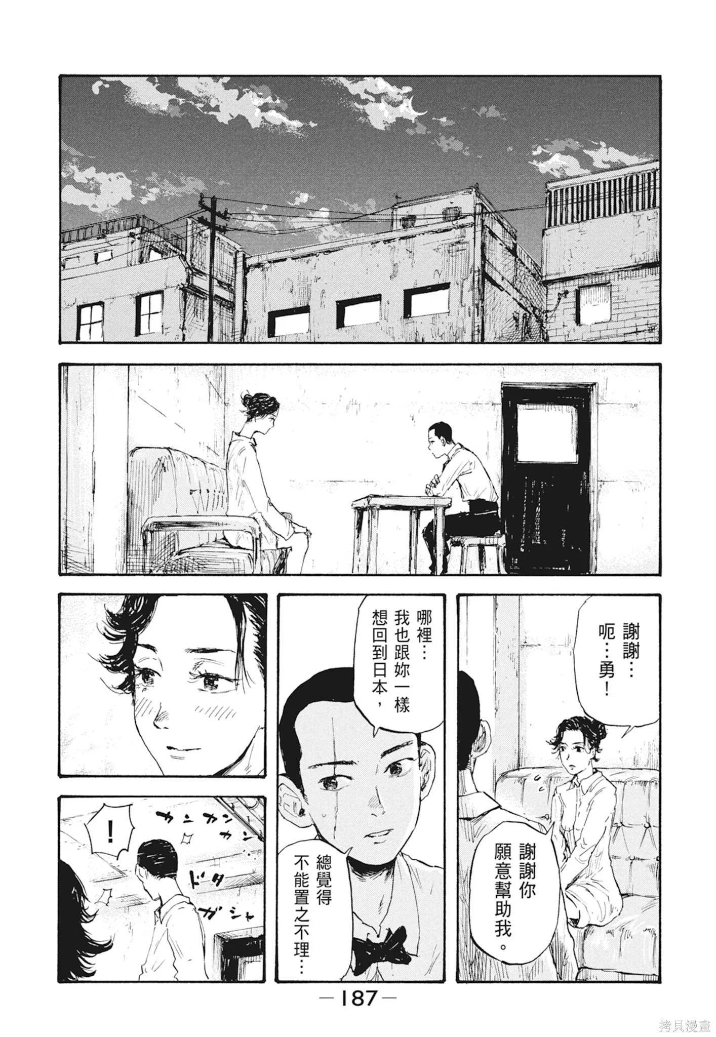 M.O.小隊,第2卷,第189张