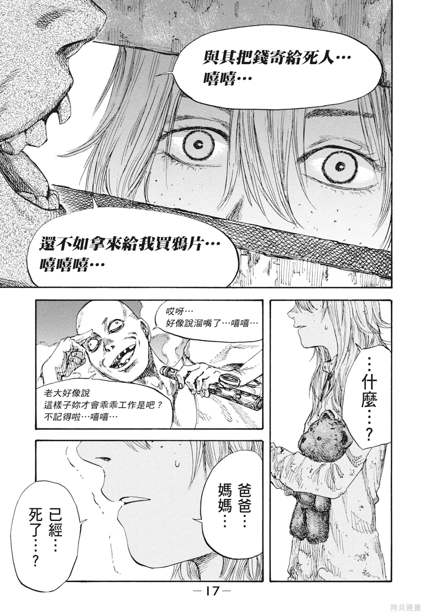 M.O.小隊,第2卷,第19张