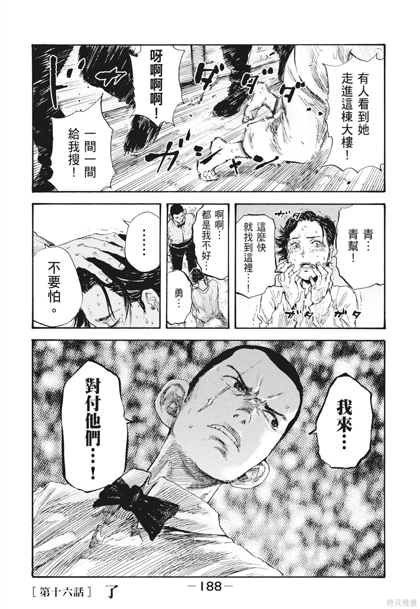 M.O.小隊,第2卷,第190张