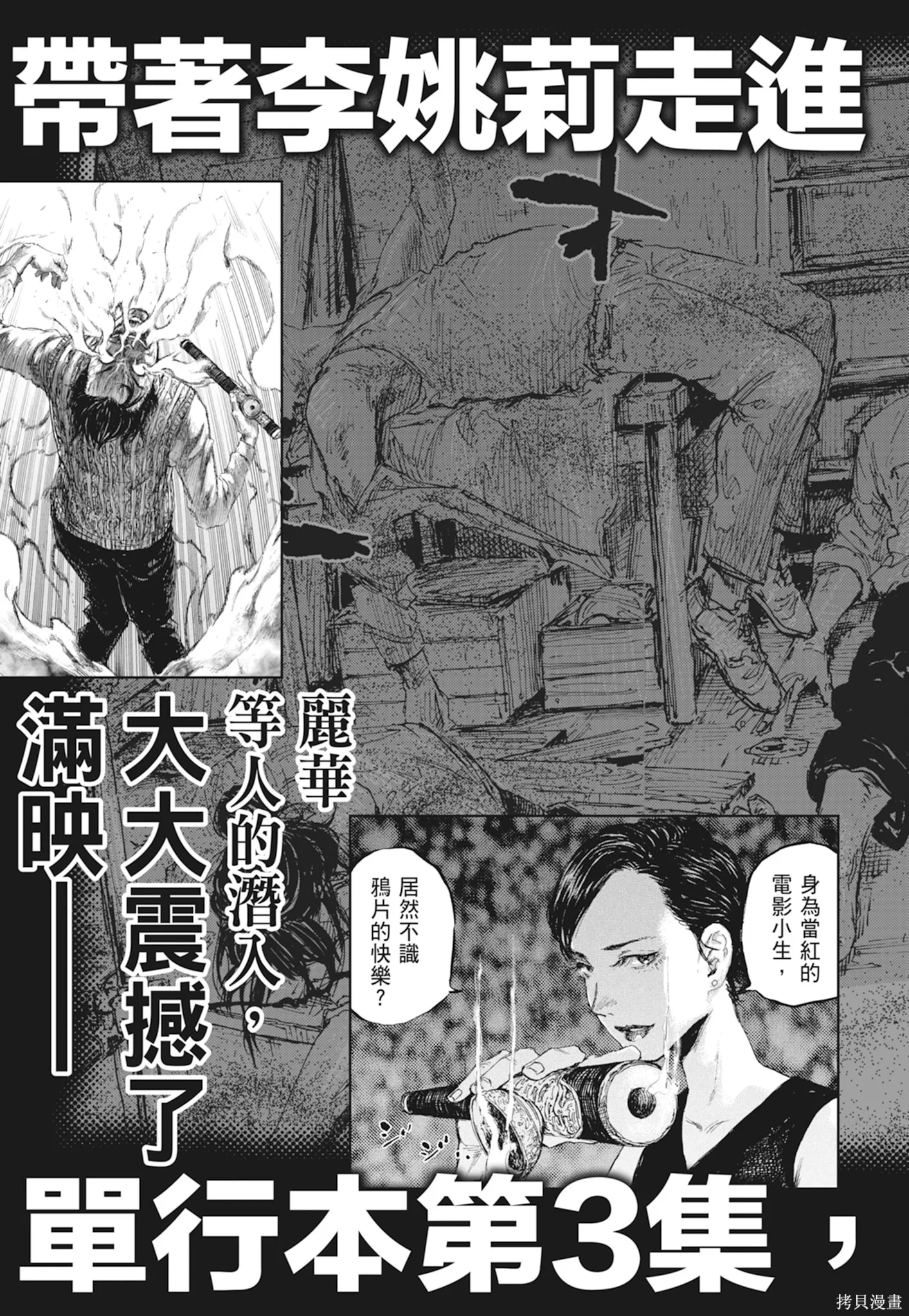 M.O.小隊,第2卷,第193张