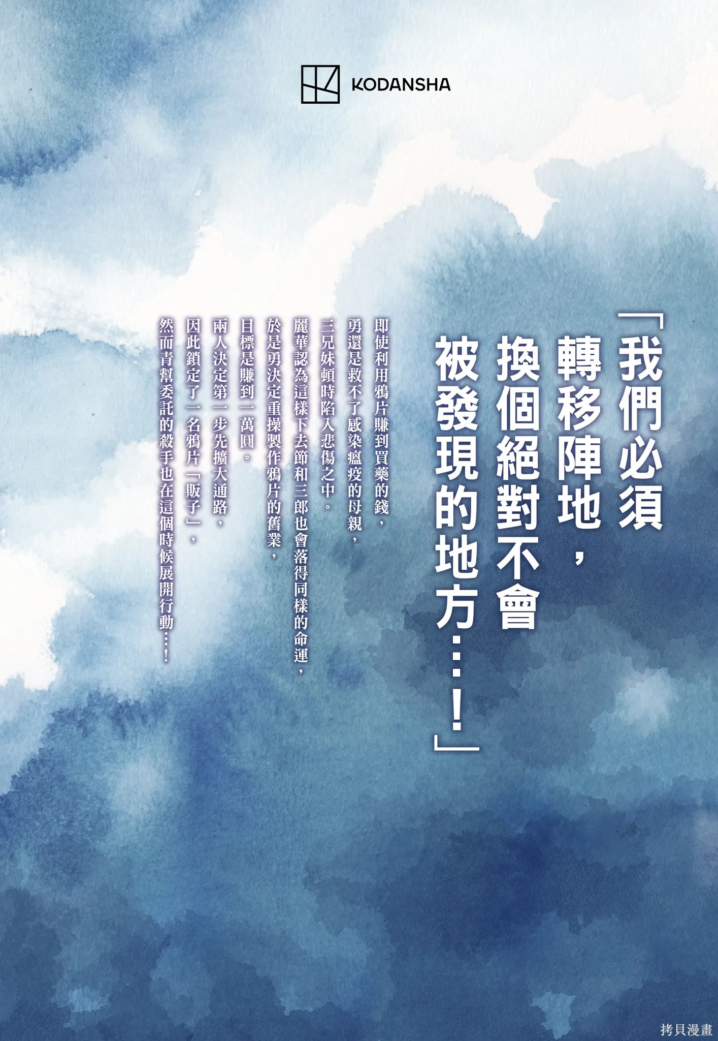 M.O.小隊,第2卷,第195张