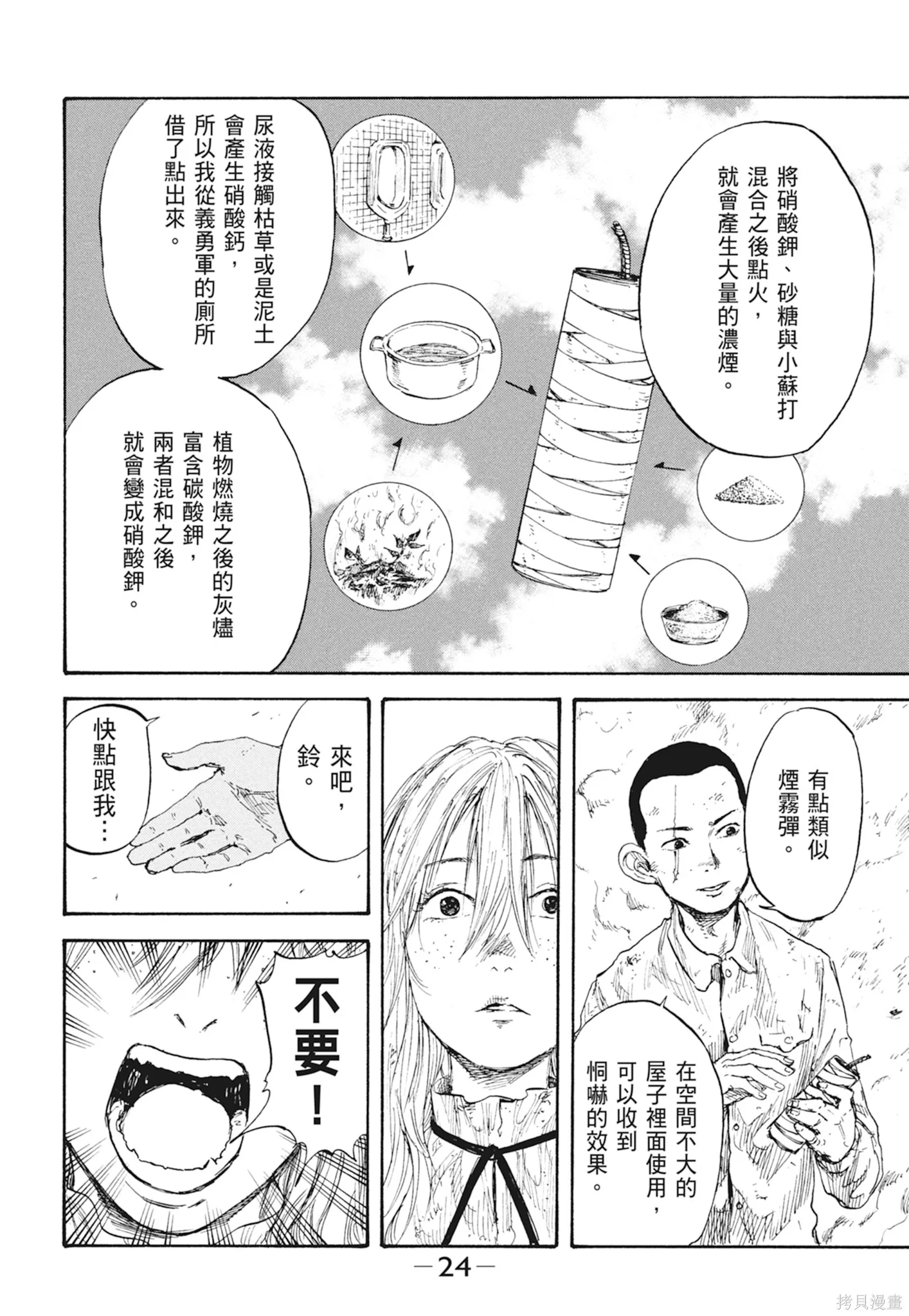 M.O.小隊,第2卷,第26张