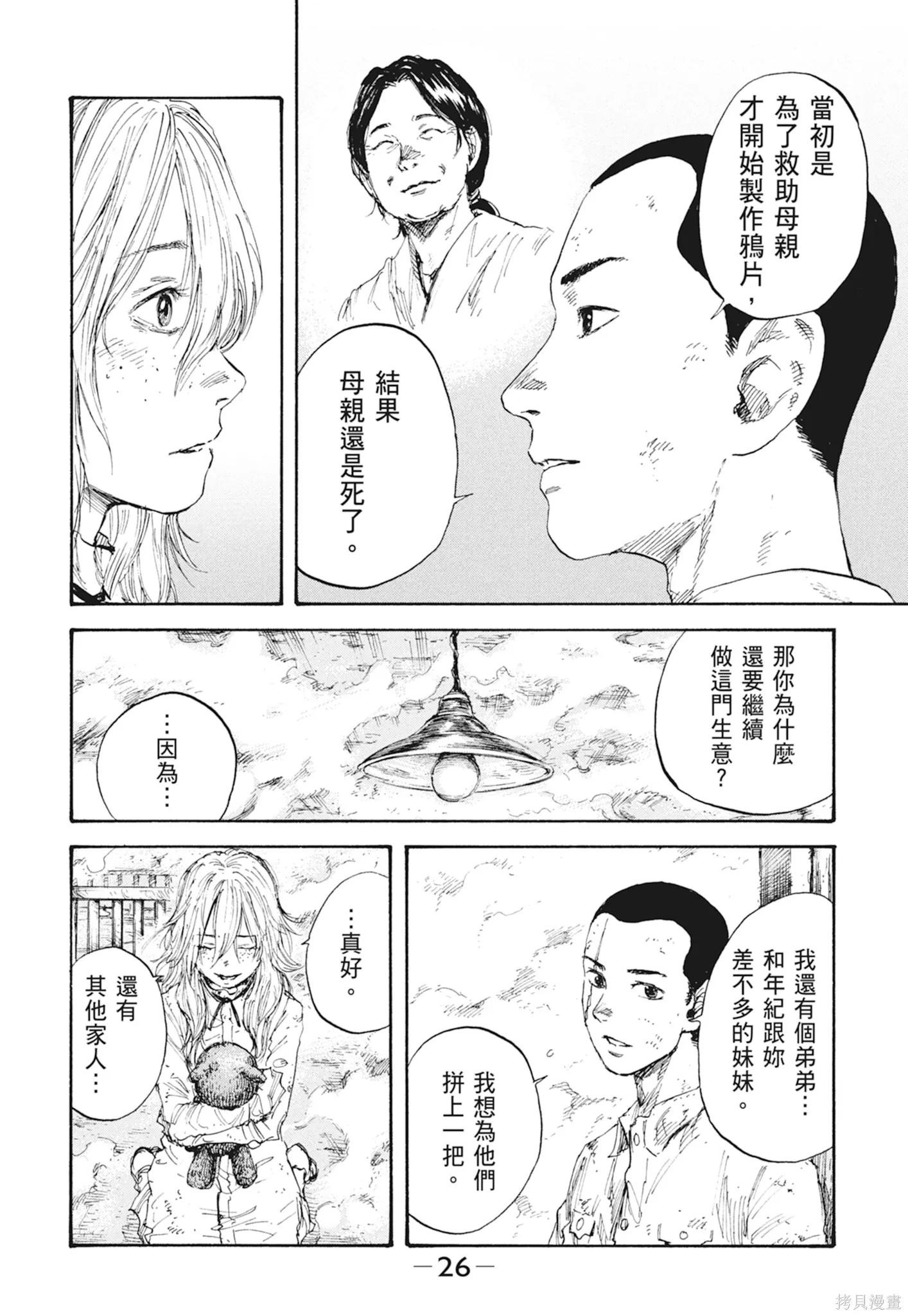 M.O.小隊,第2卷,第28张