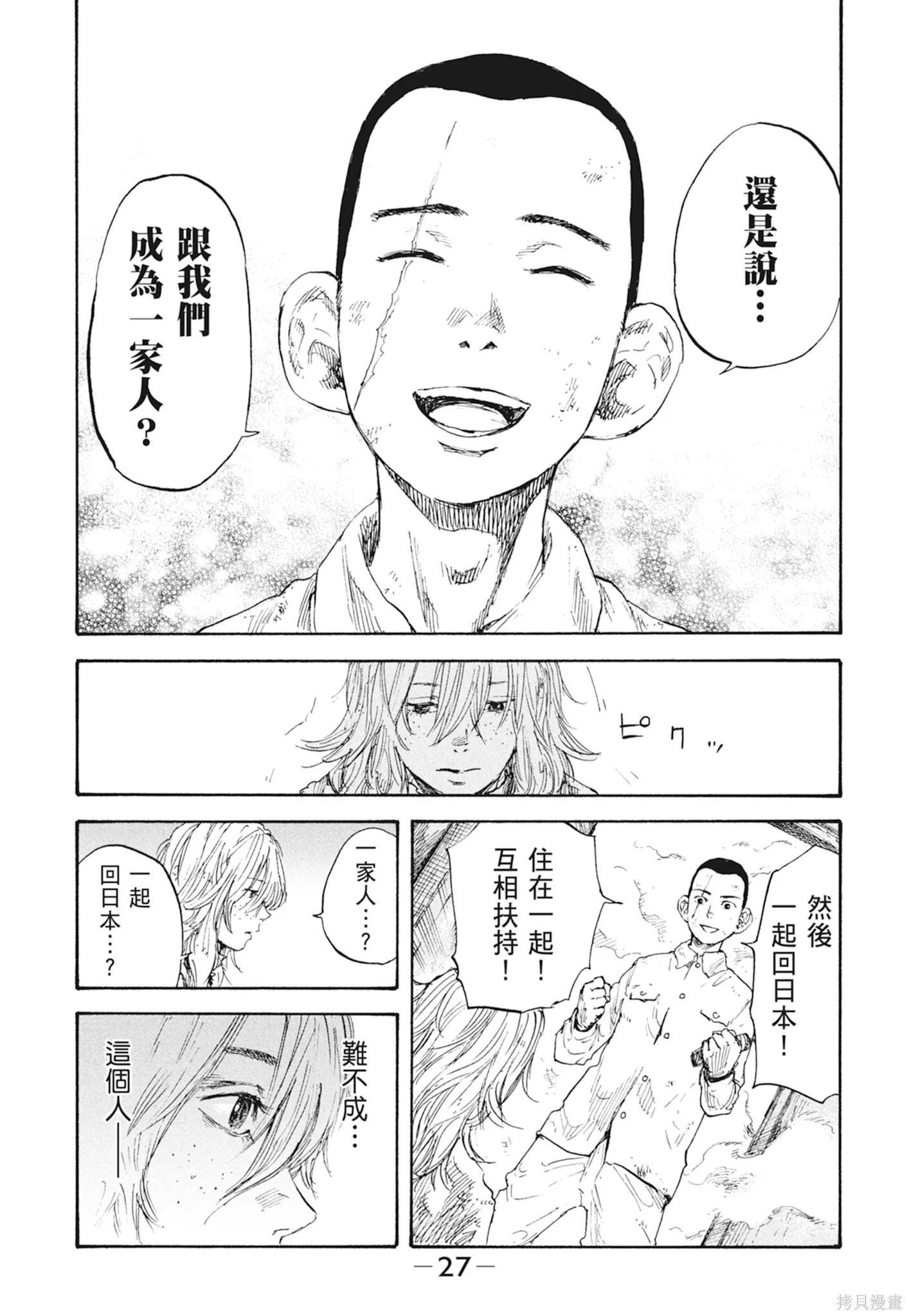 M.O.小隊,第2卷,第29张