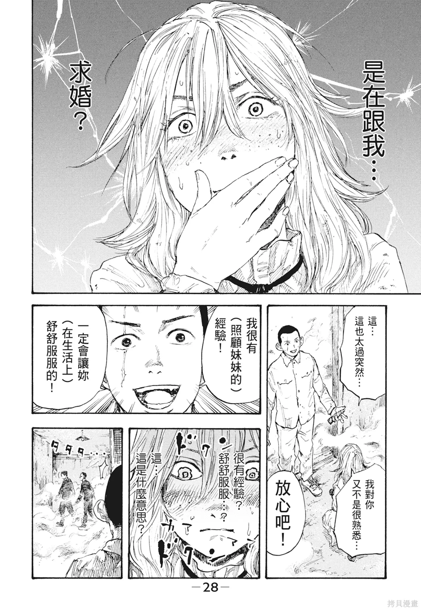 M.O.小隊,第2卷,第30张