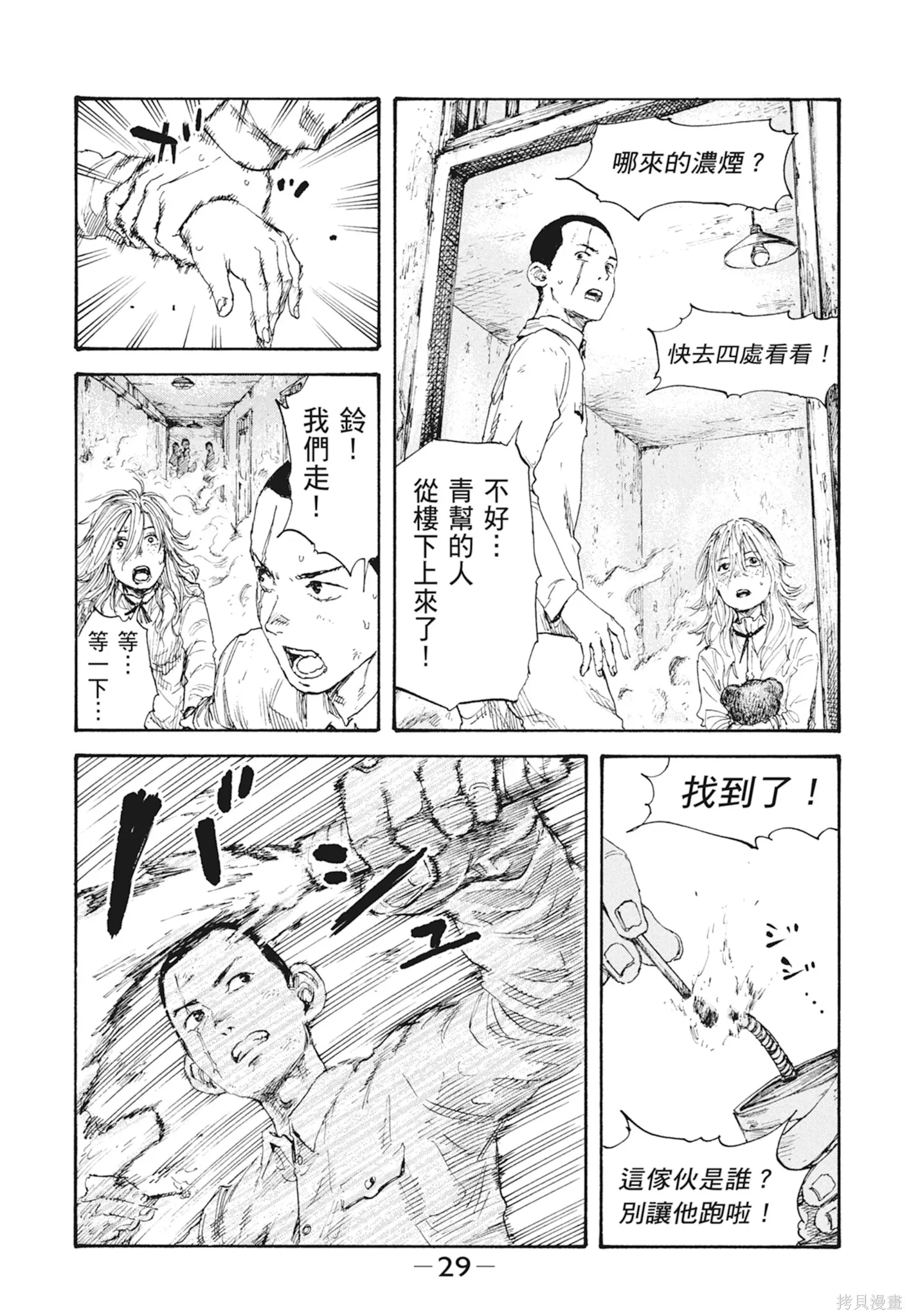 M.O.小隊,第2卷,第31张