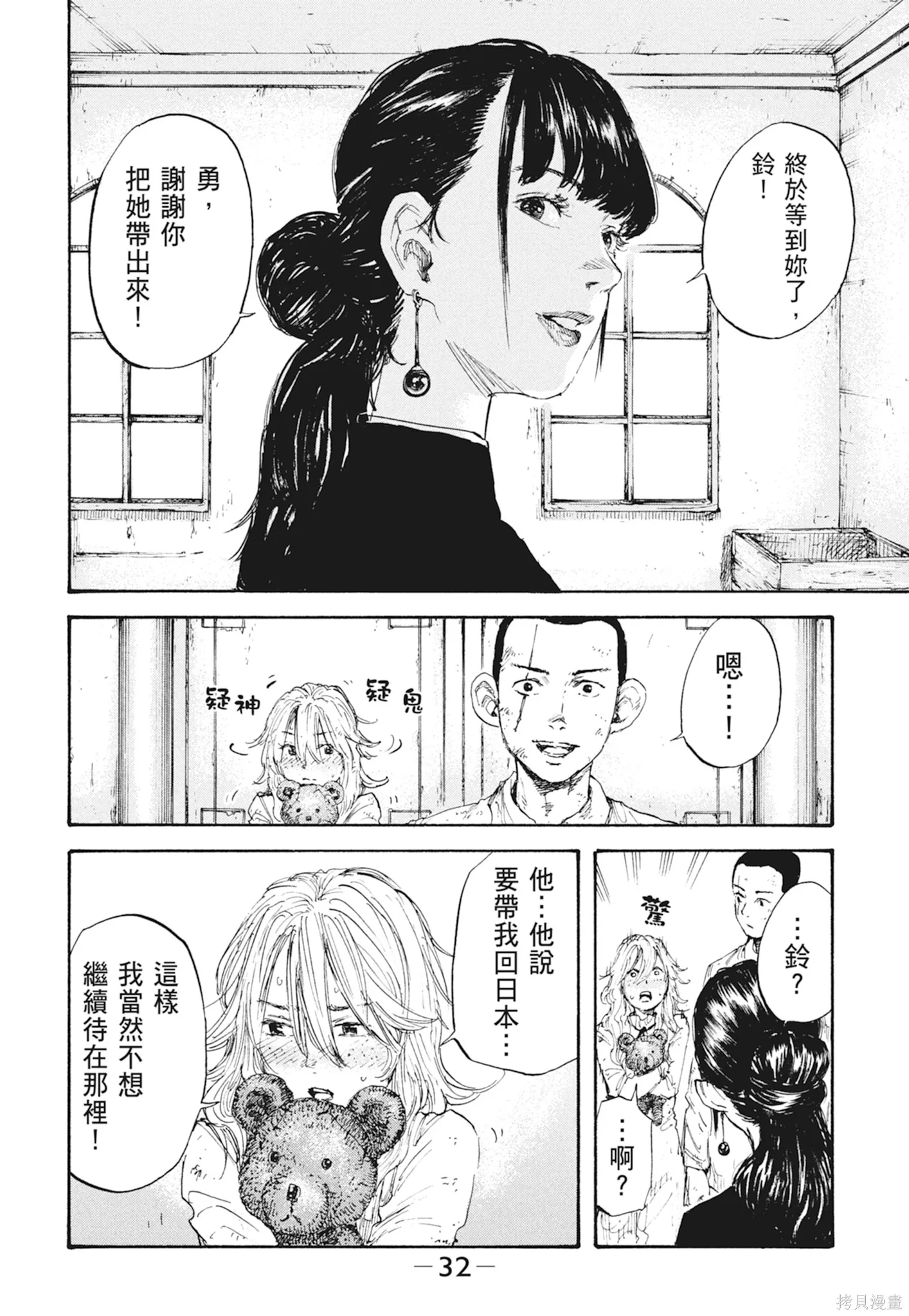 M.O.小隊,第2卷,第34张