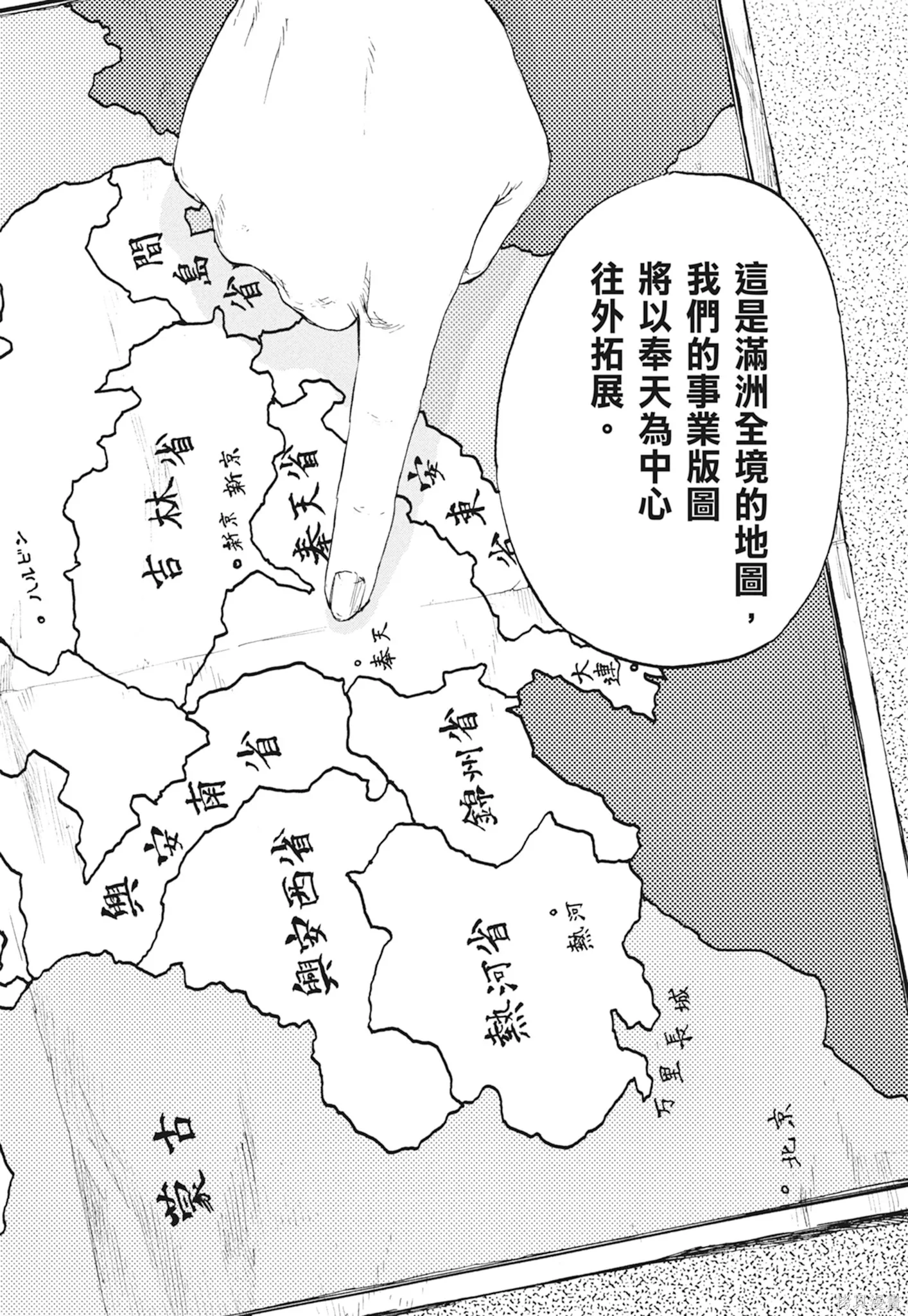 M.O.小隊,第2卷,第36张