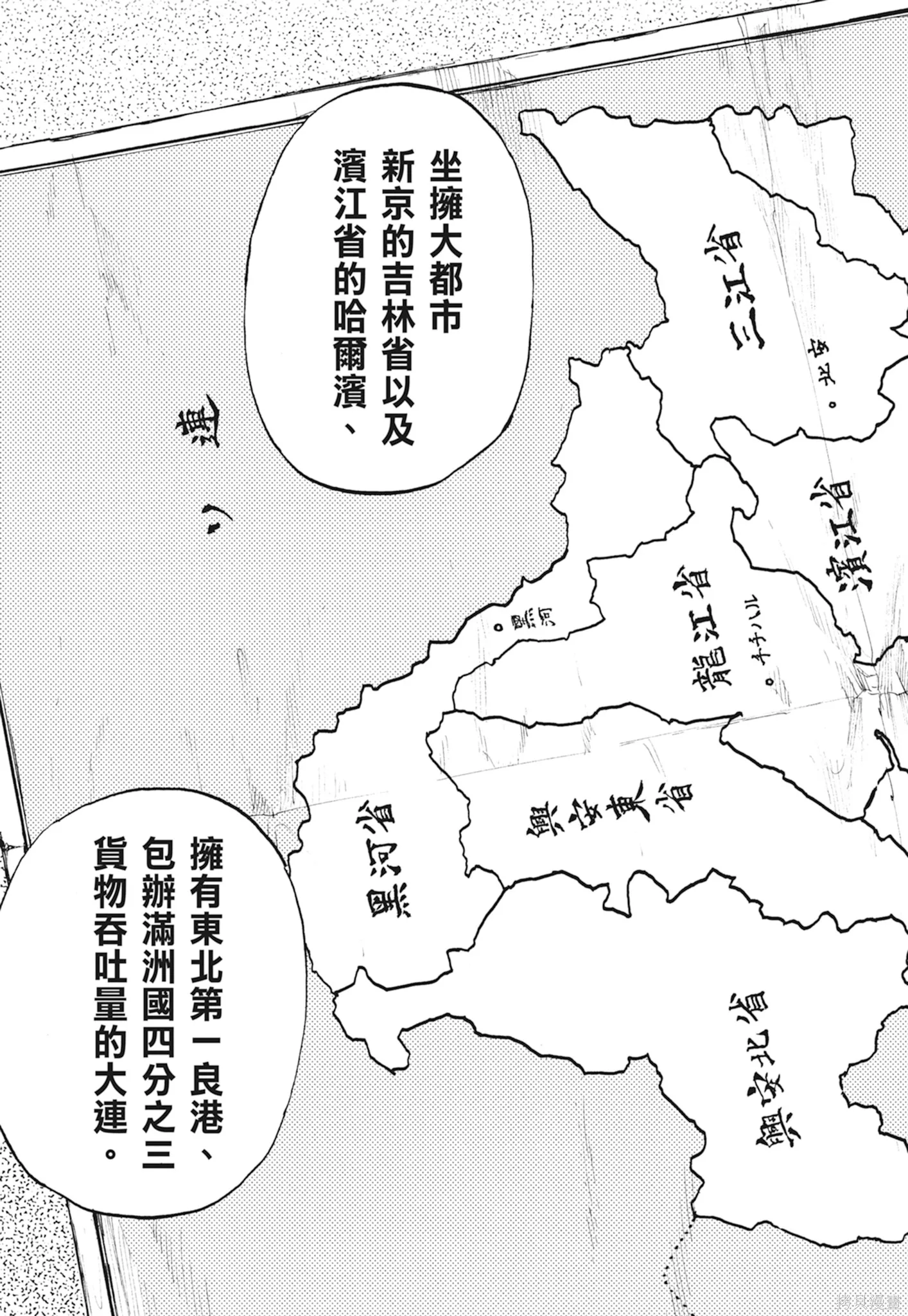 M.O.小隊,第2卷,第37张