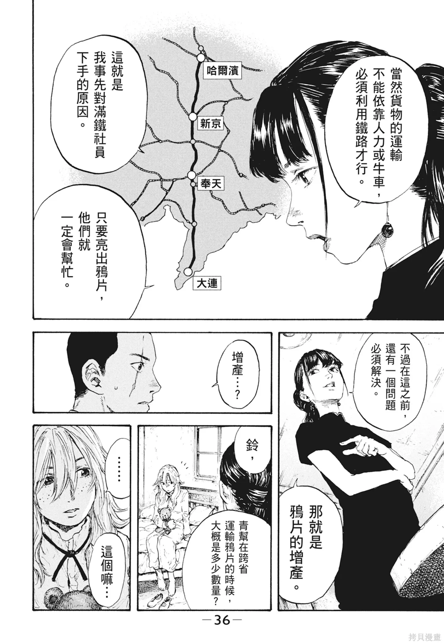 M.O.小隊,第2卷,第38张