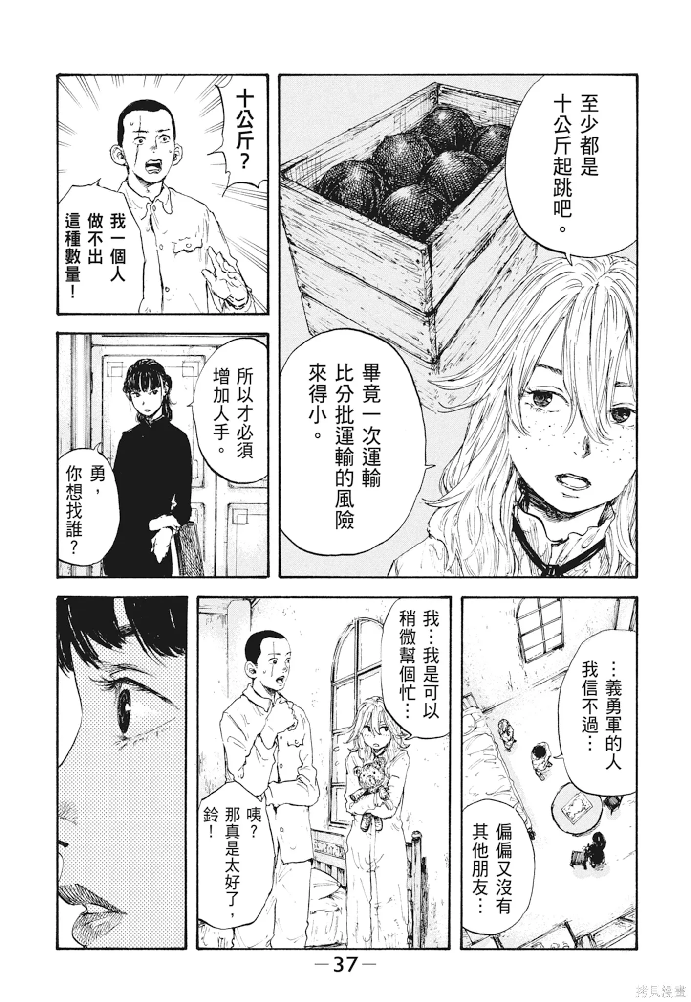 M.O.小隊,第2卷,第39张