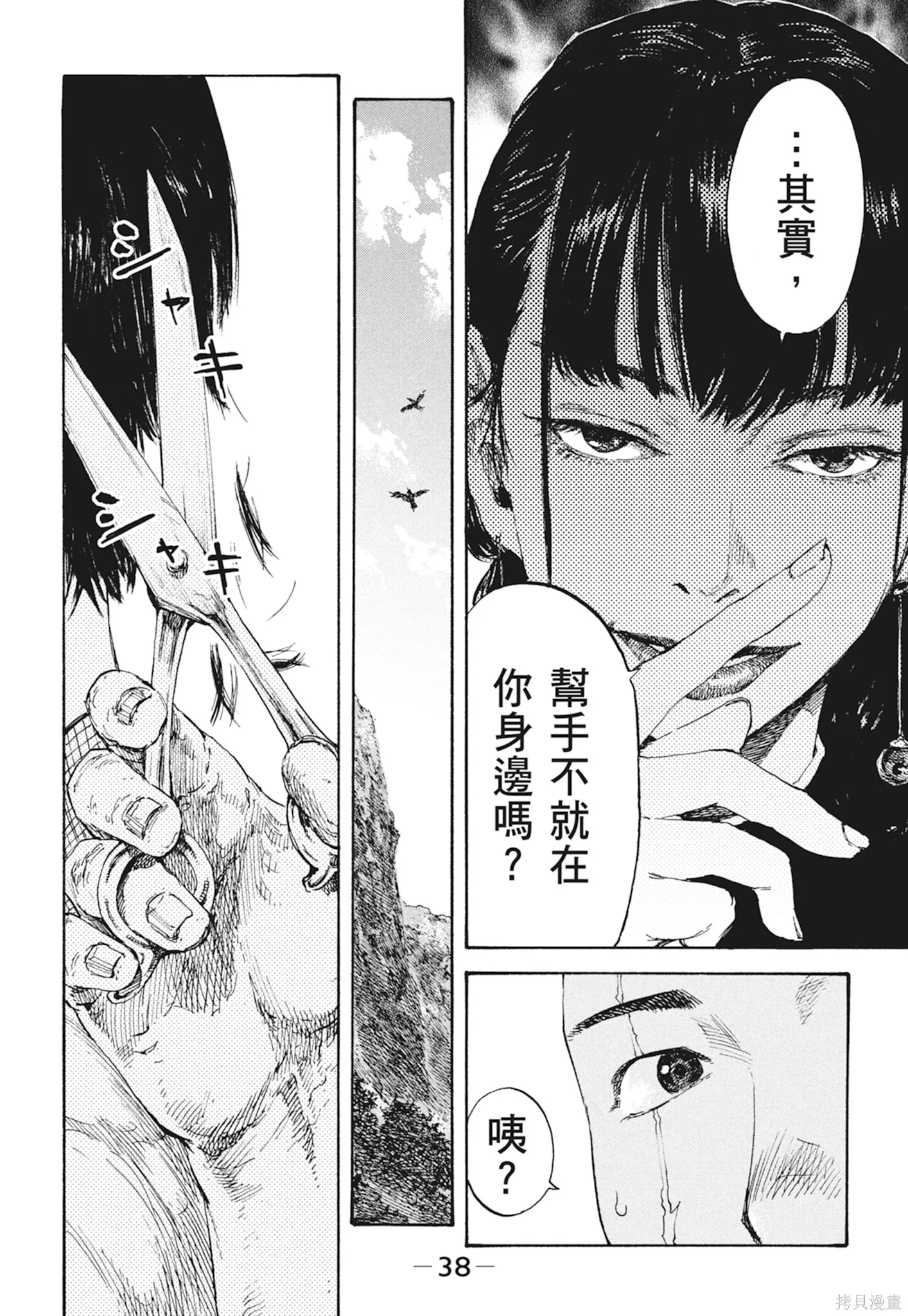 M.O.小隊,第2卷,第40张