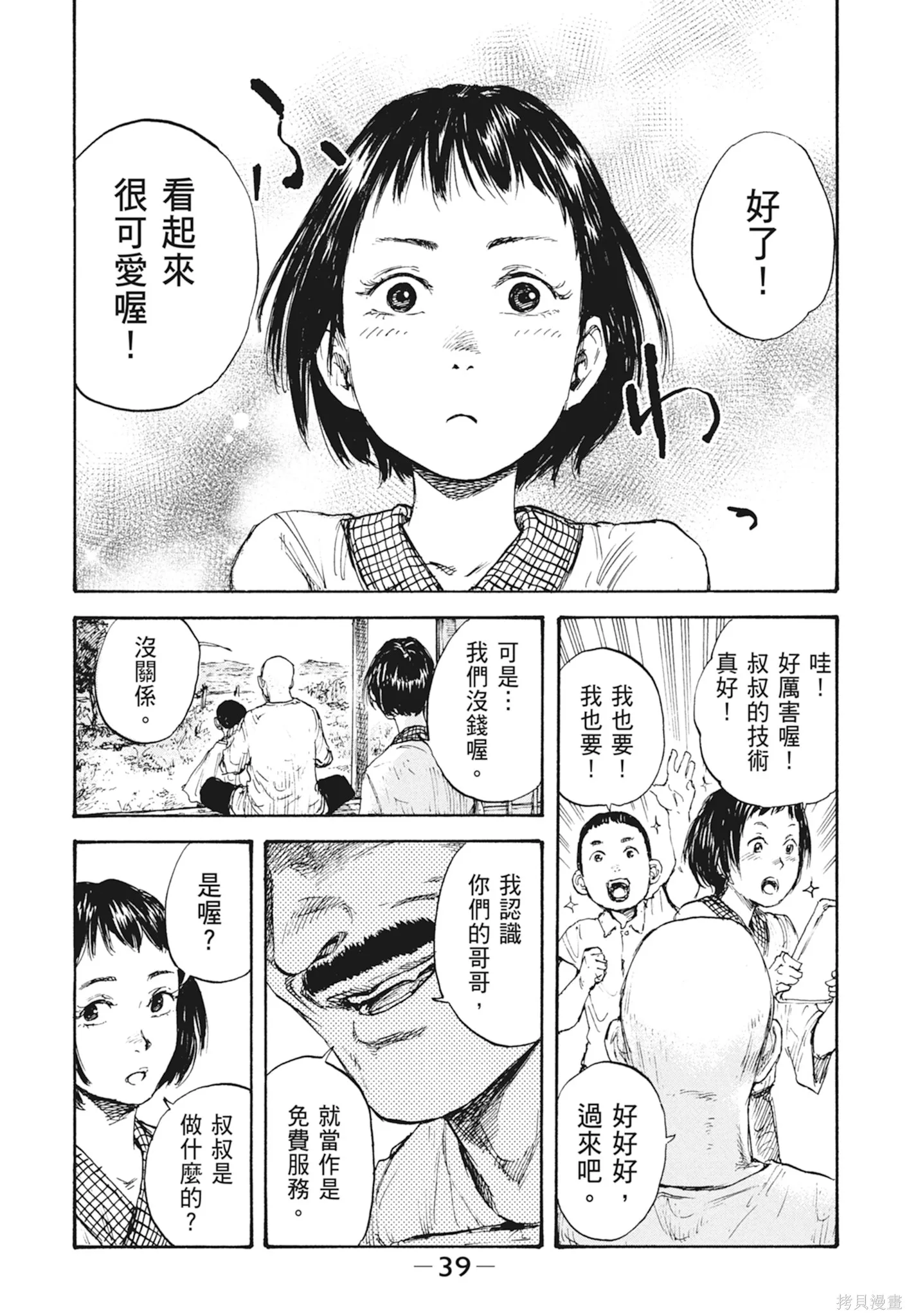 M.O.小隊,第2卷,第41张
