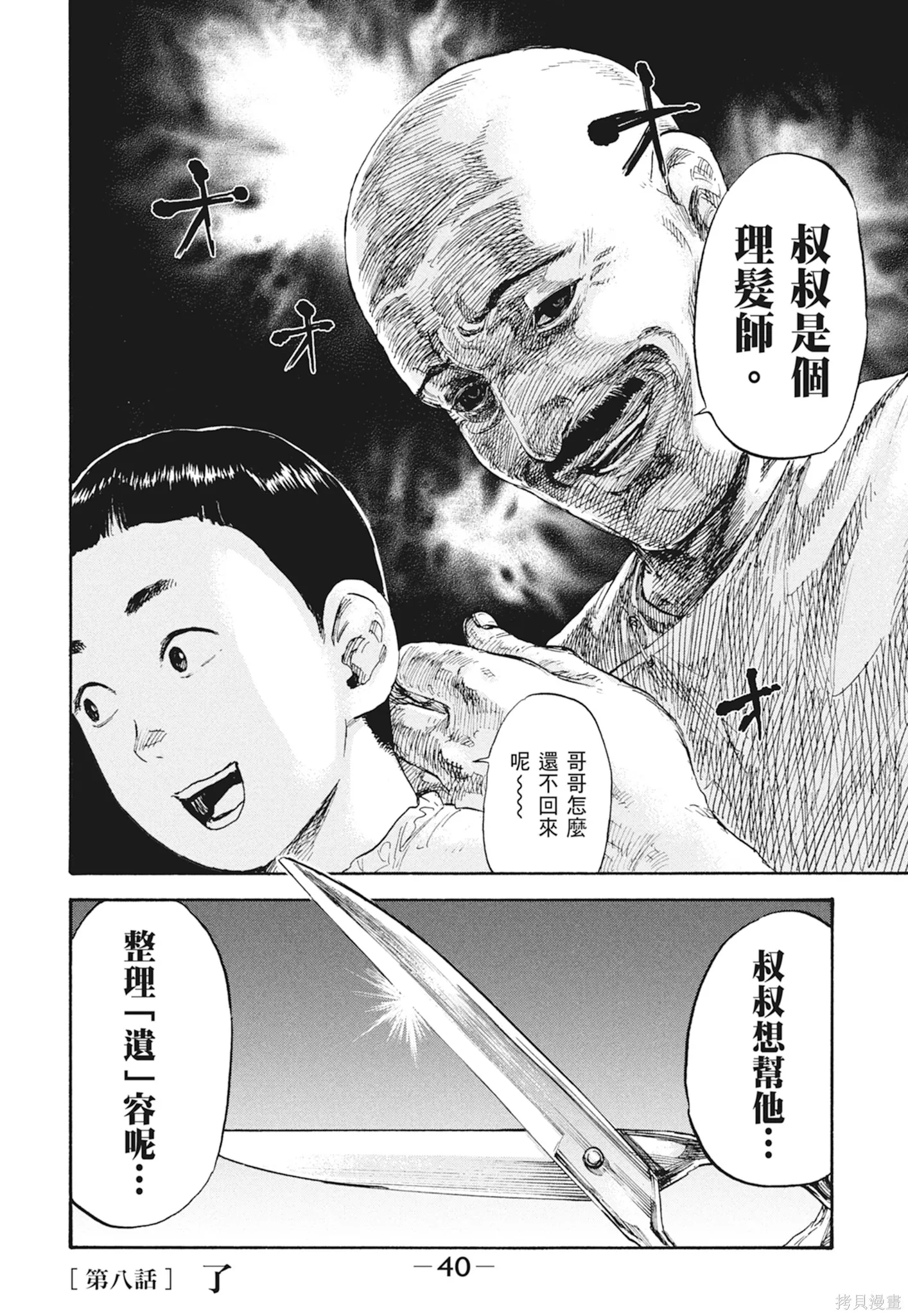 M.O.小隊,第2卷,第42张