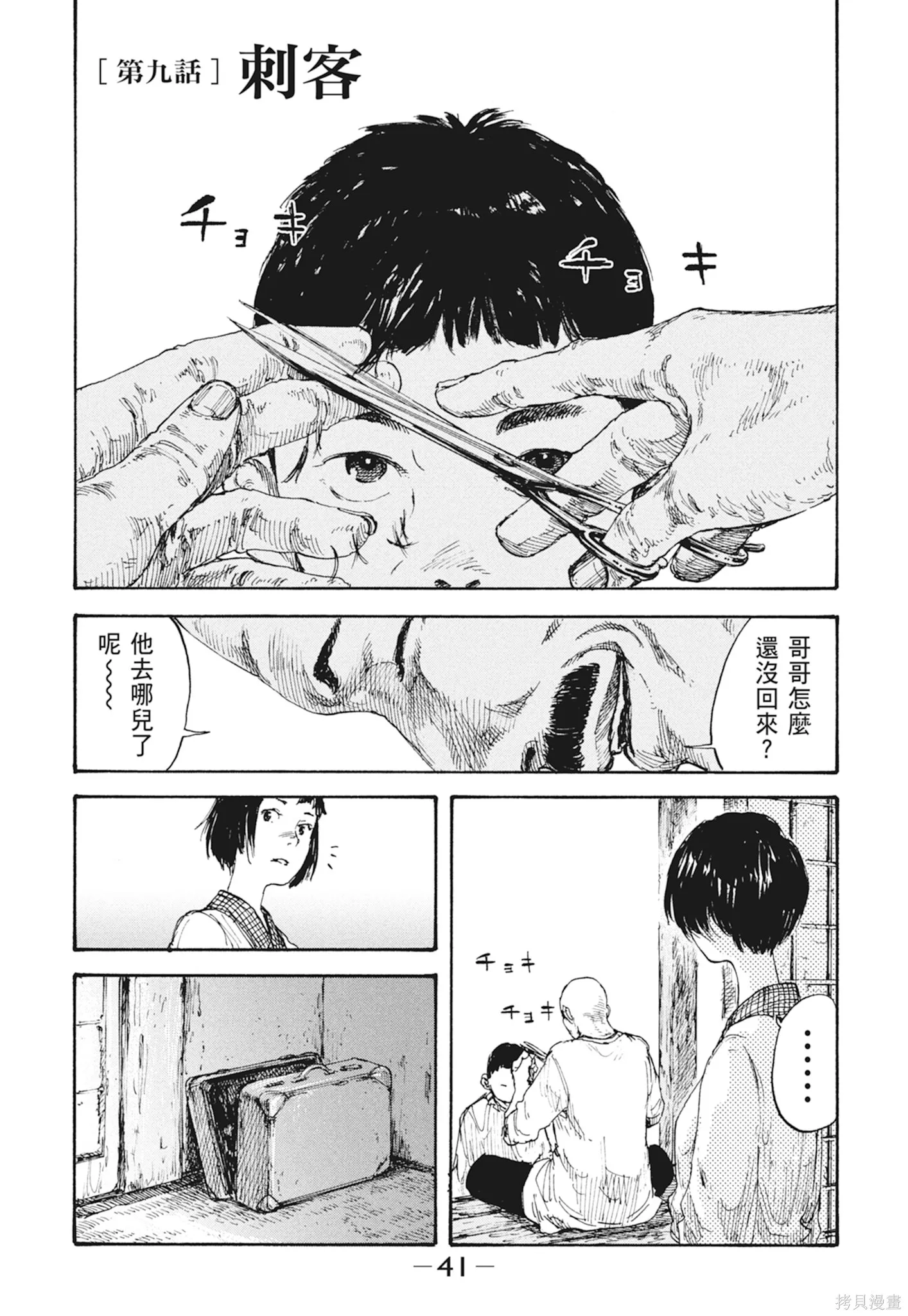 M.O.小隊,第2卷,第43张