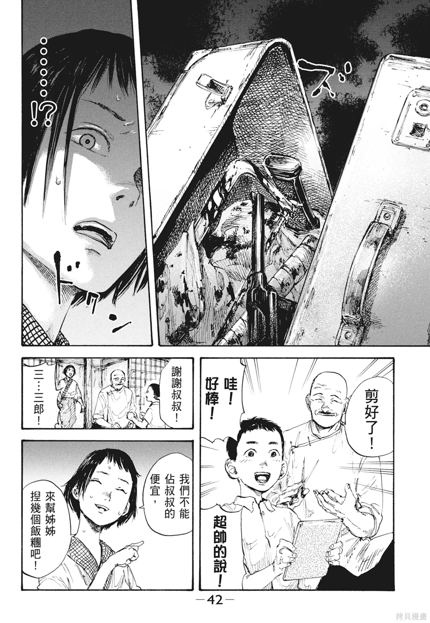 M.O.小隊,第2卷,第44张