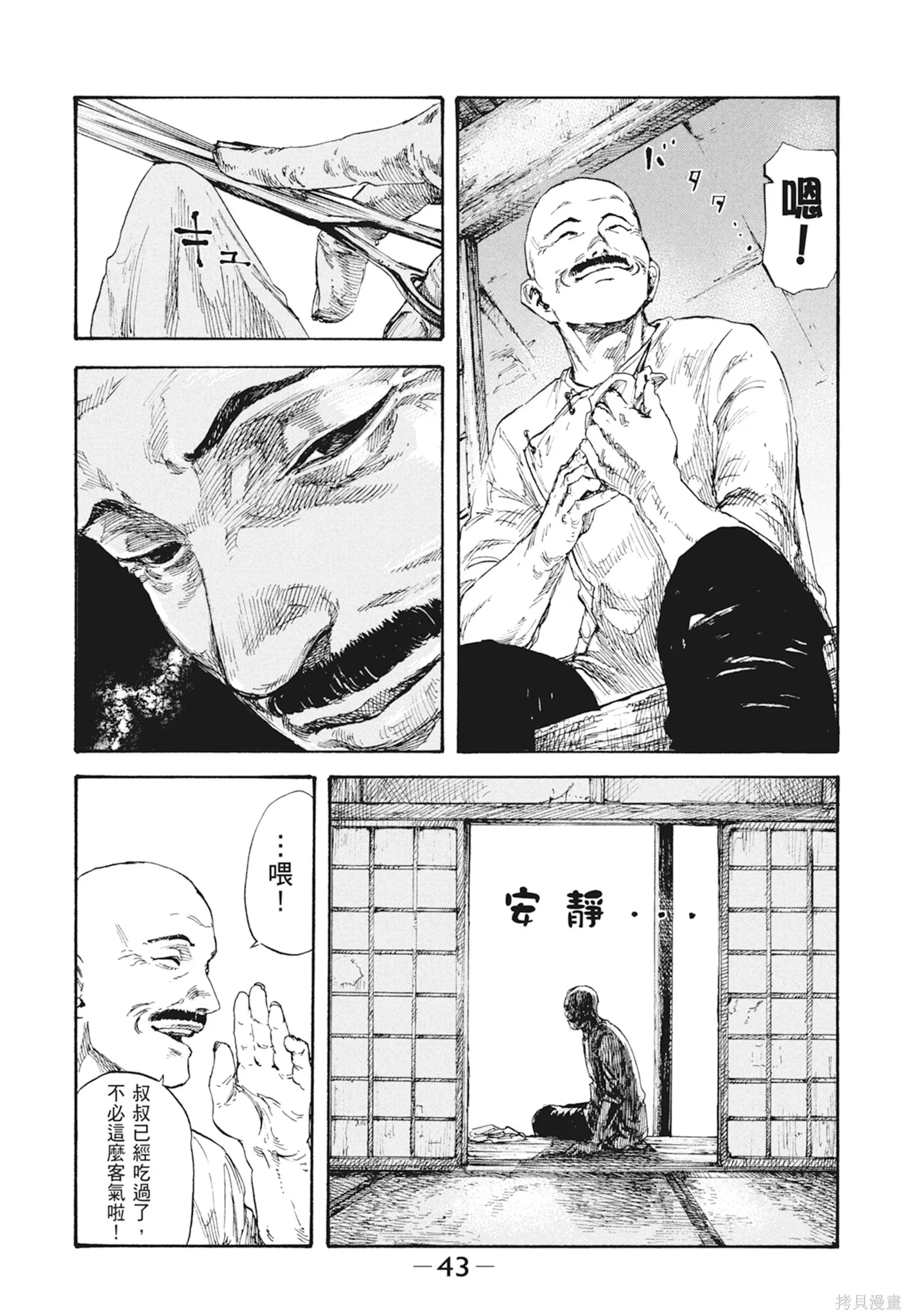 M.O.小隊,第2卷,第45张