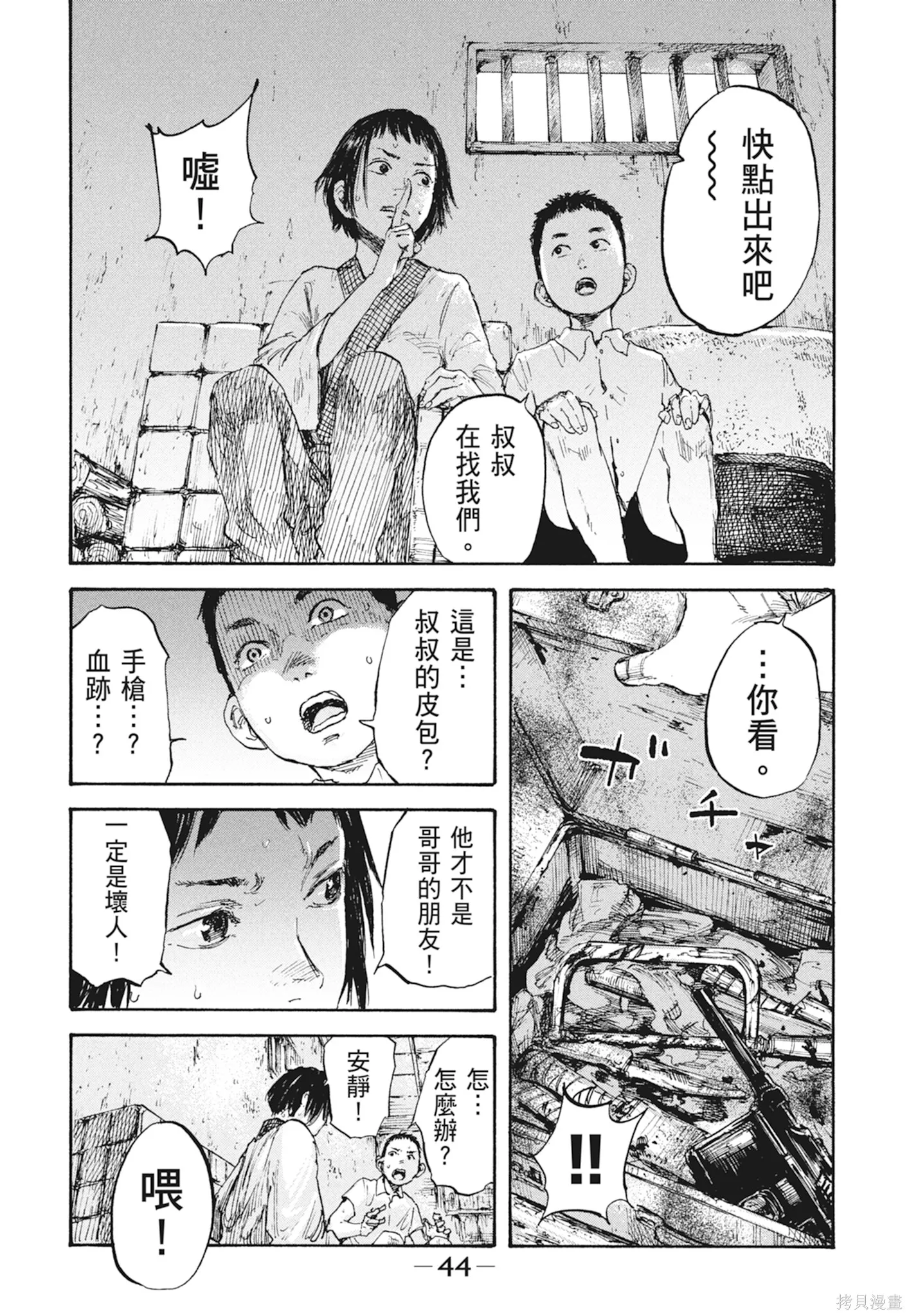 M.O.小隊,第2卷,第46张
