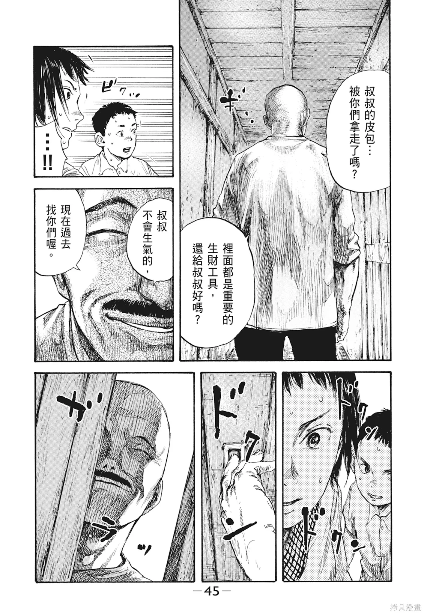 M.O.小隊,第2卷,第47张