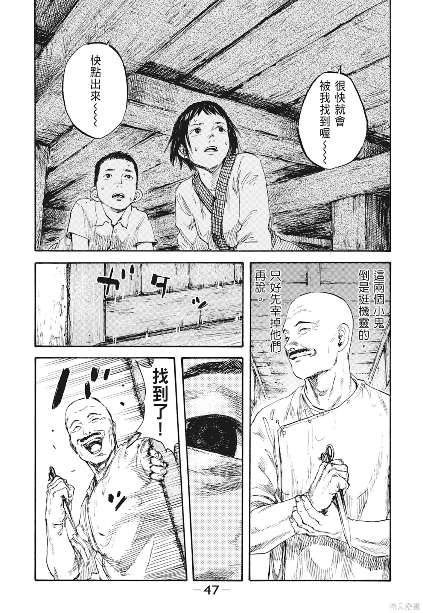 M.O.小隊,第2卷,第49张