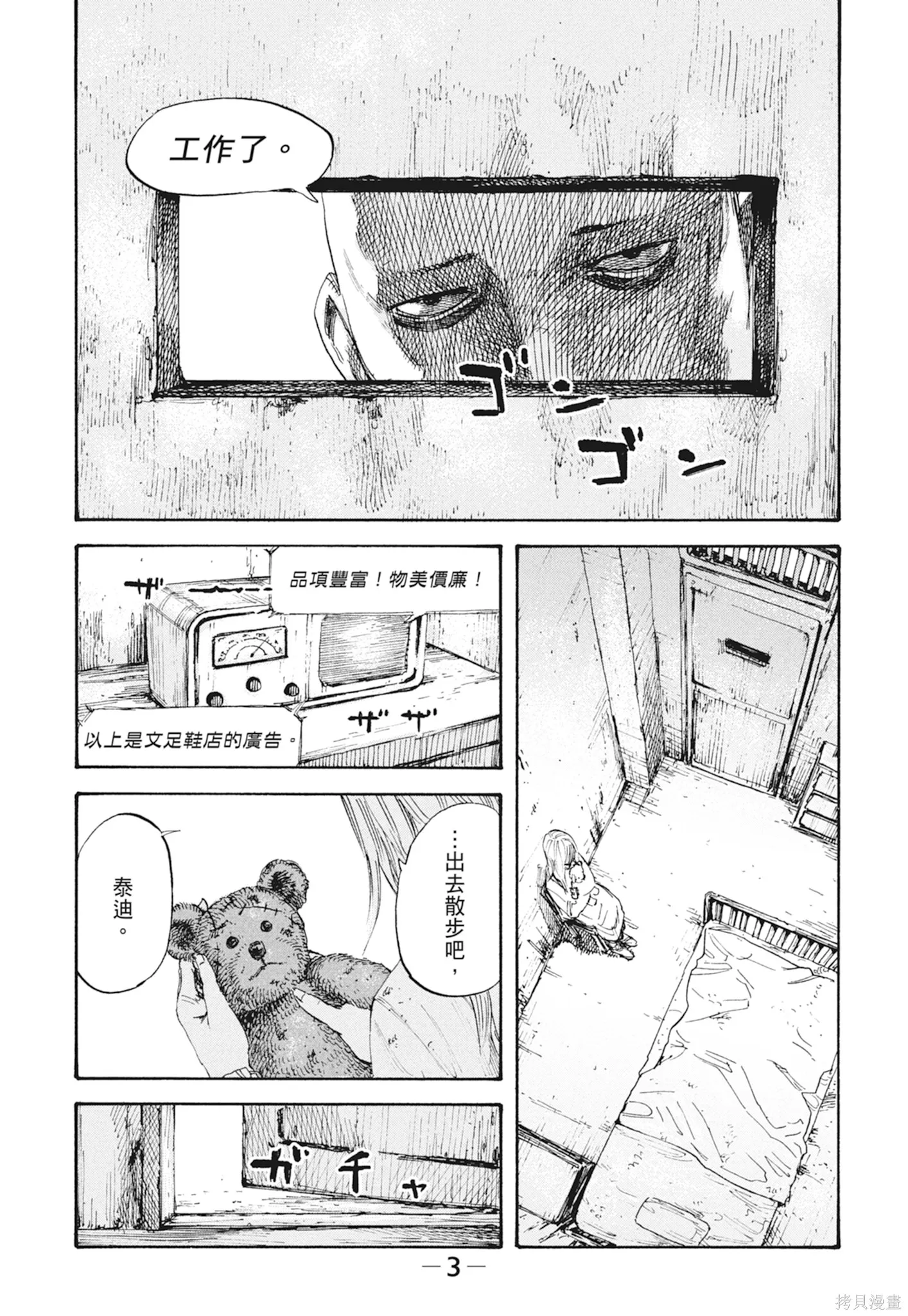 M.O.小隊,第2卷,第5张