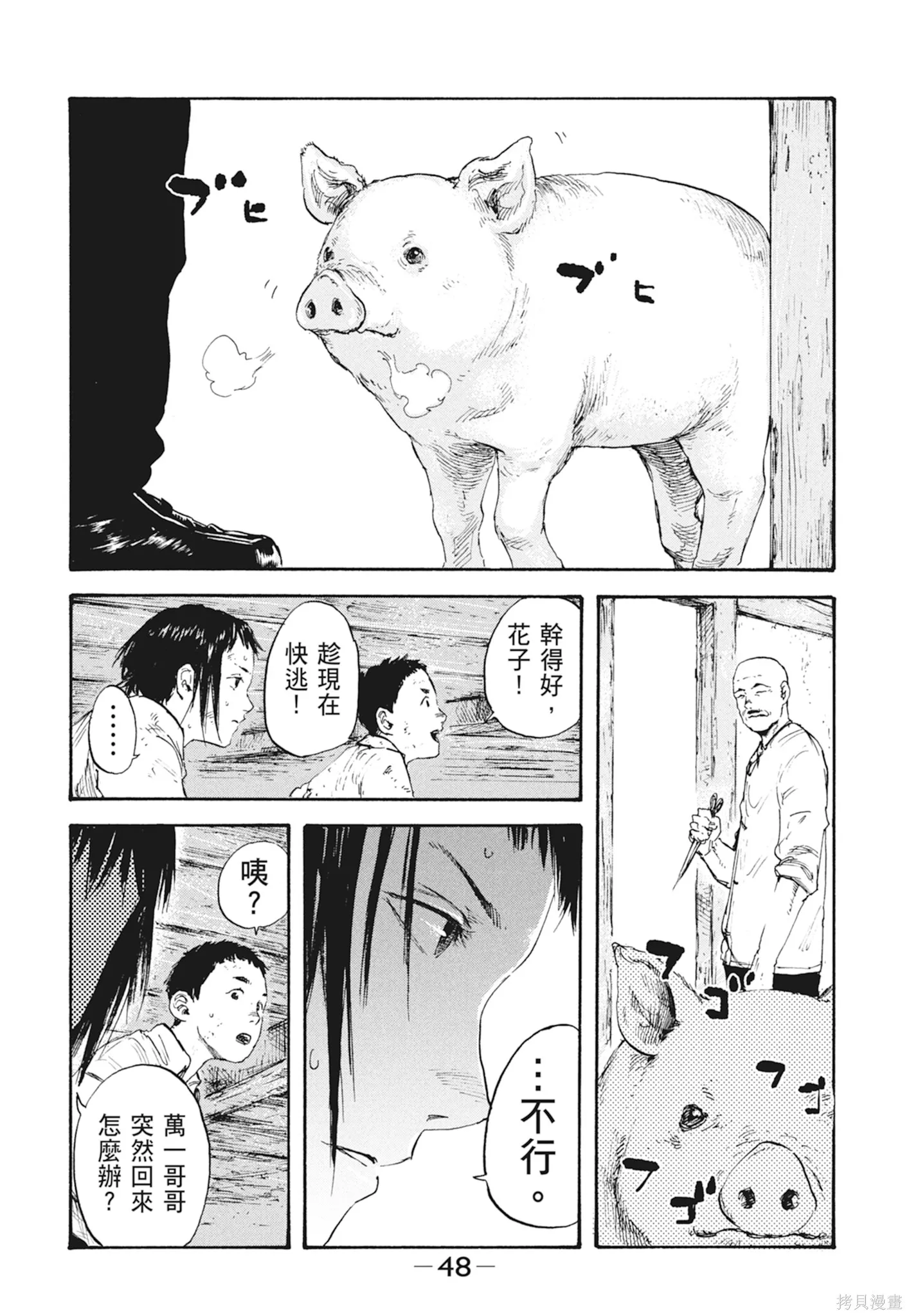 M.O.小隊,第2卷,第50张