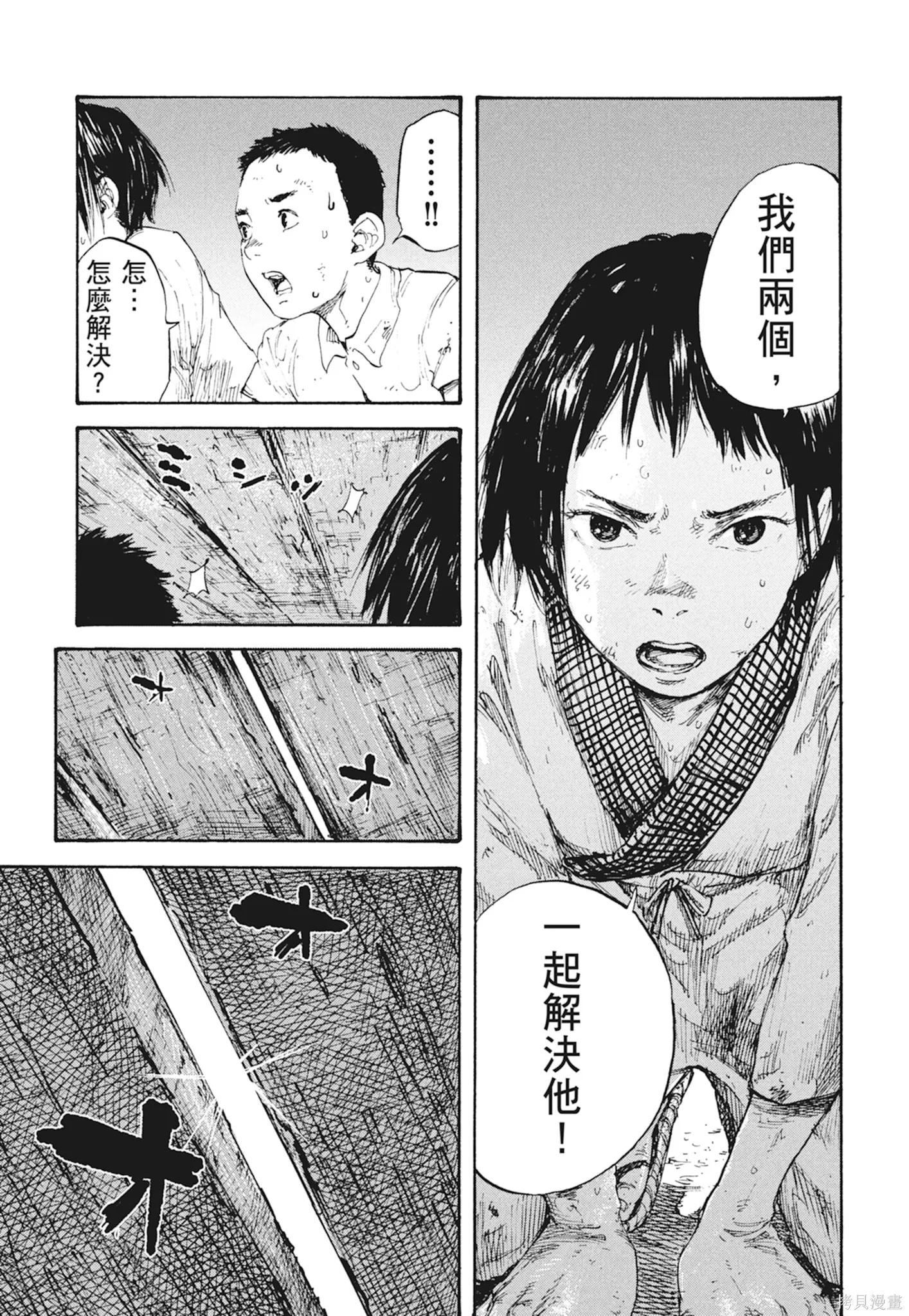 M.O.小隊,第2卷,第51张