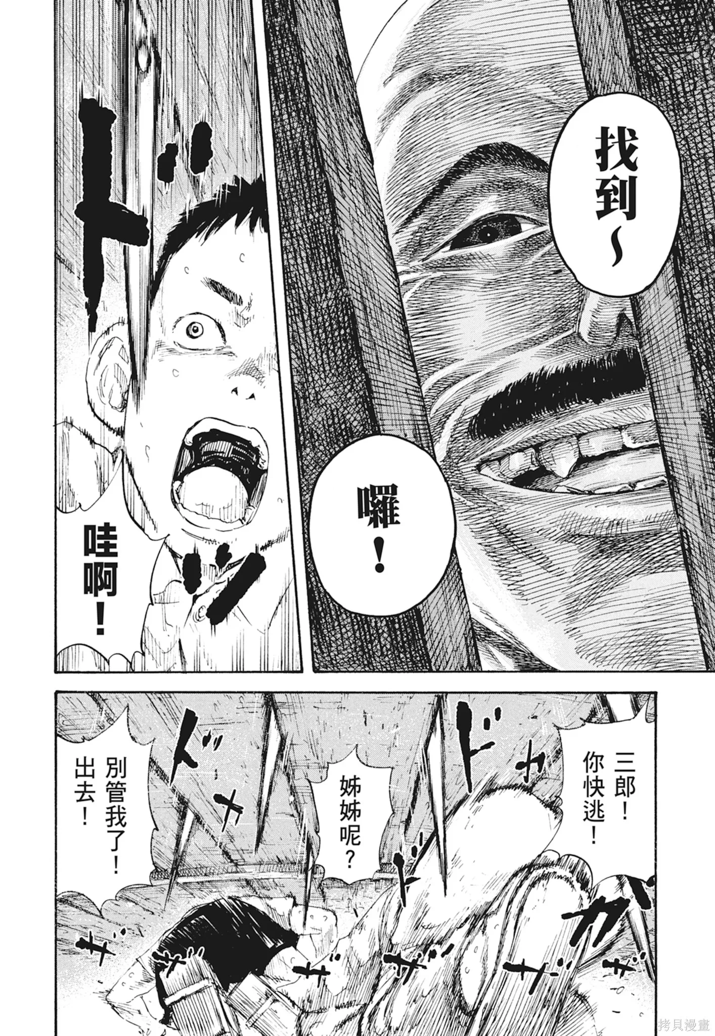 M.O.小隊,第2卷,第52张