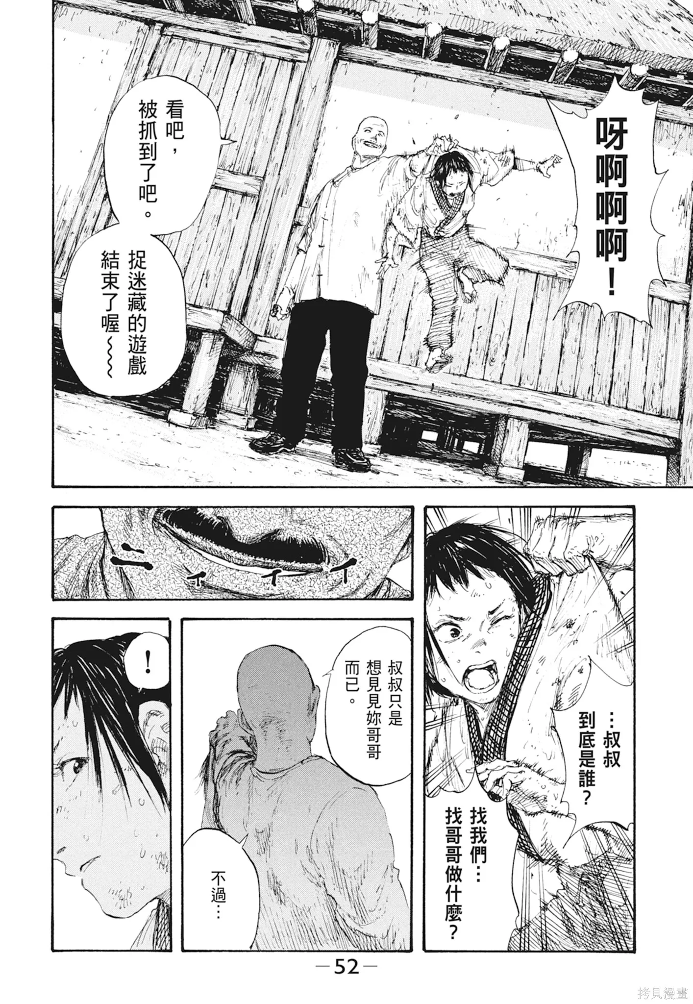 M.O.小隊,第2卷,第54张