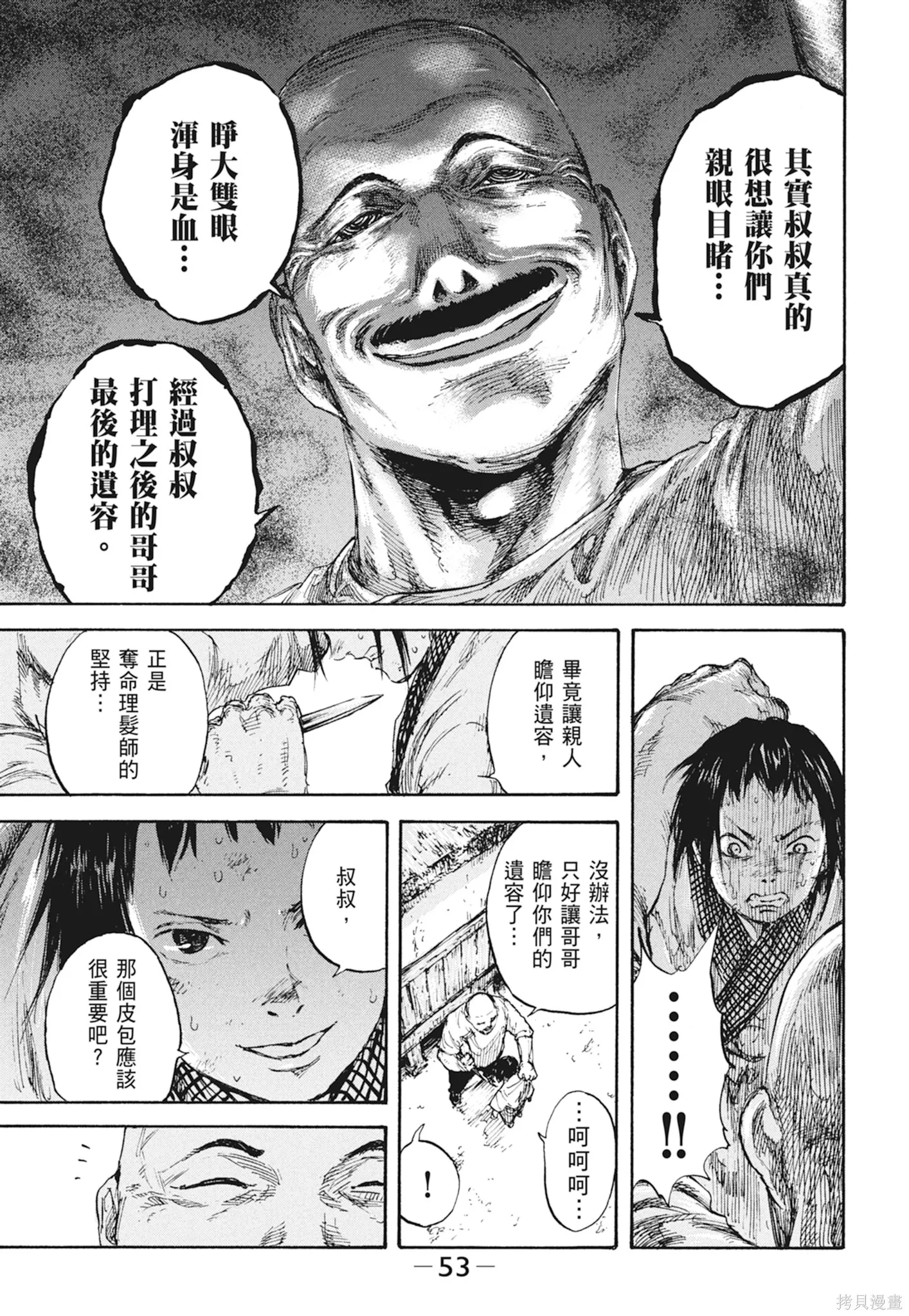M.O.小隊,第2卷,第55张