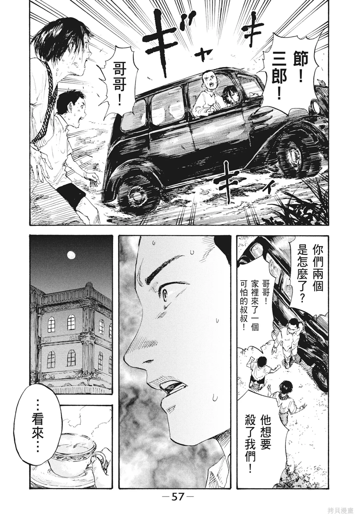 M.O.小隊,第2卷,第59张