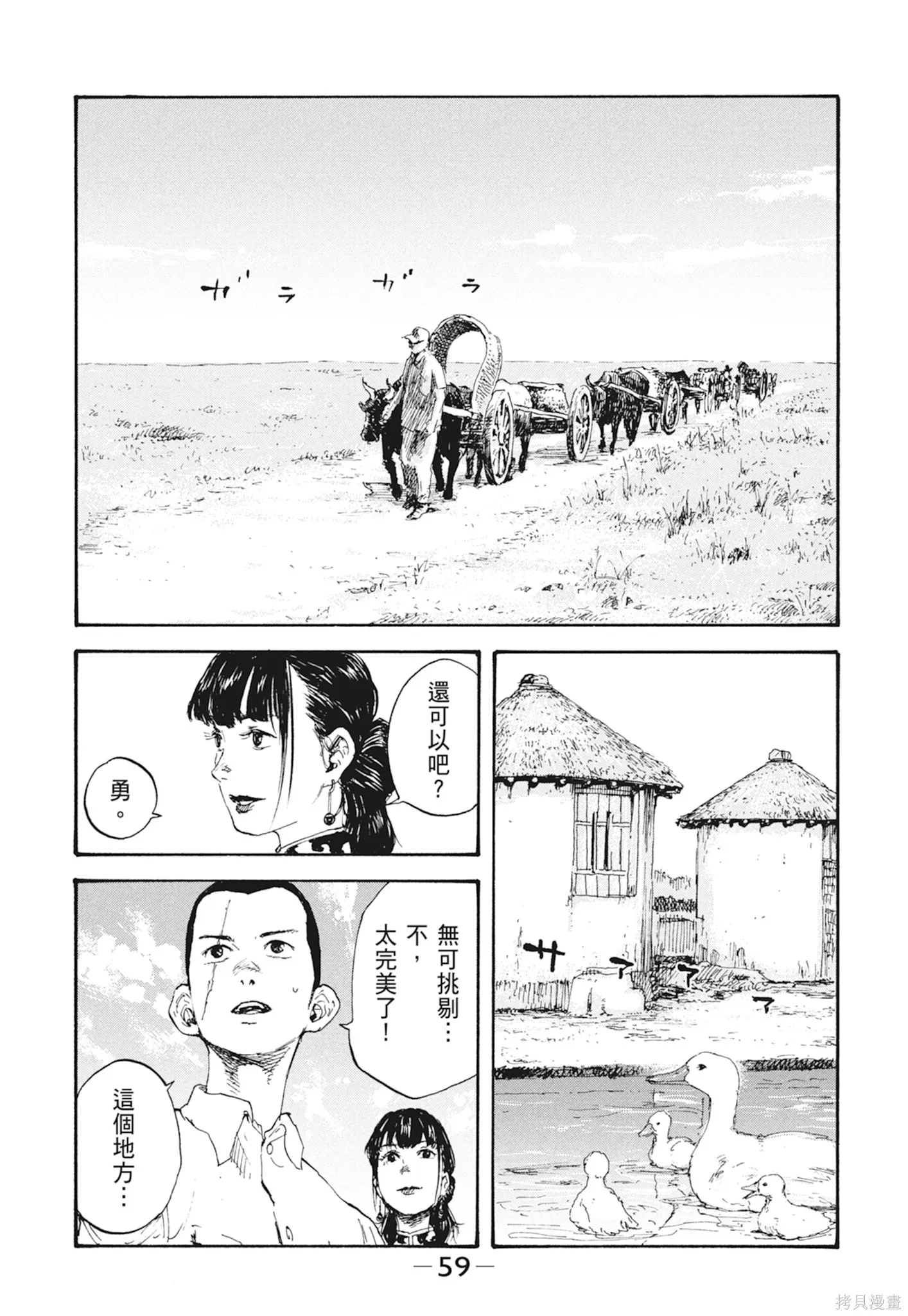 M.O.小隊,第2卷,第61张