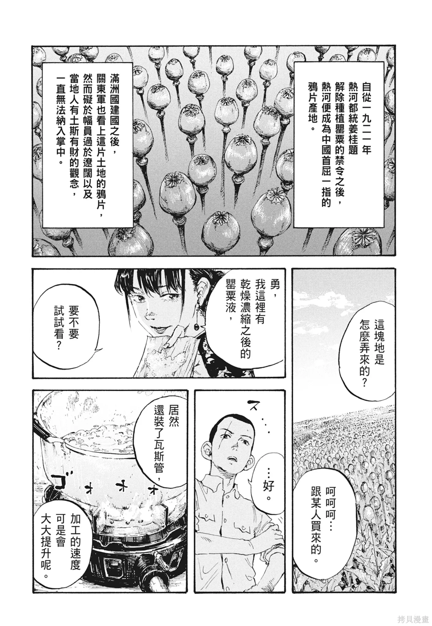 M.O.小隊,第2卷,第64张
