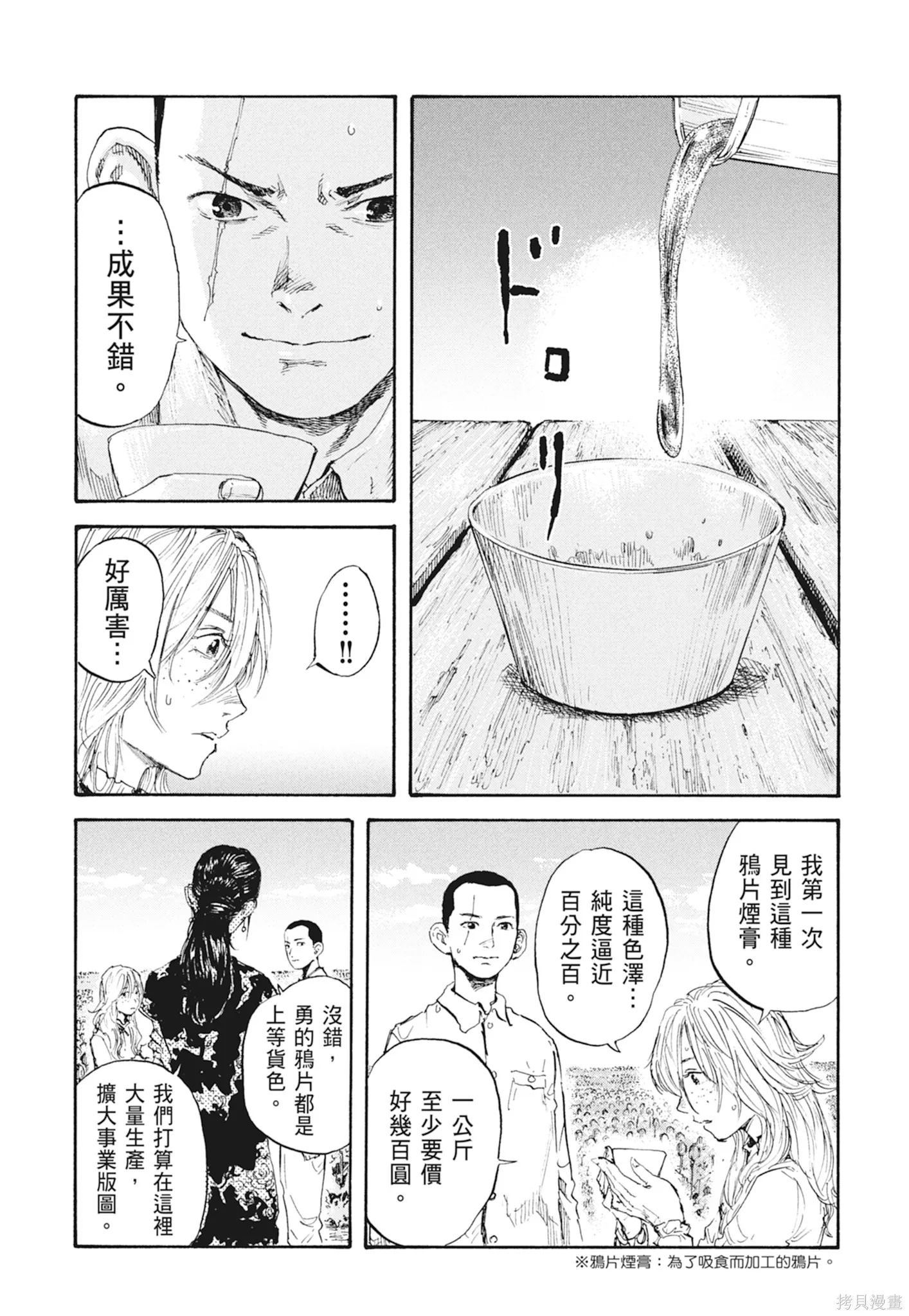 M.O.小隊,第2卷,第65张