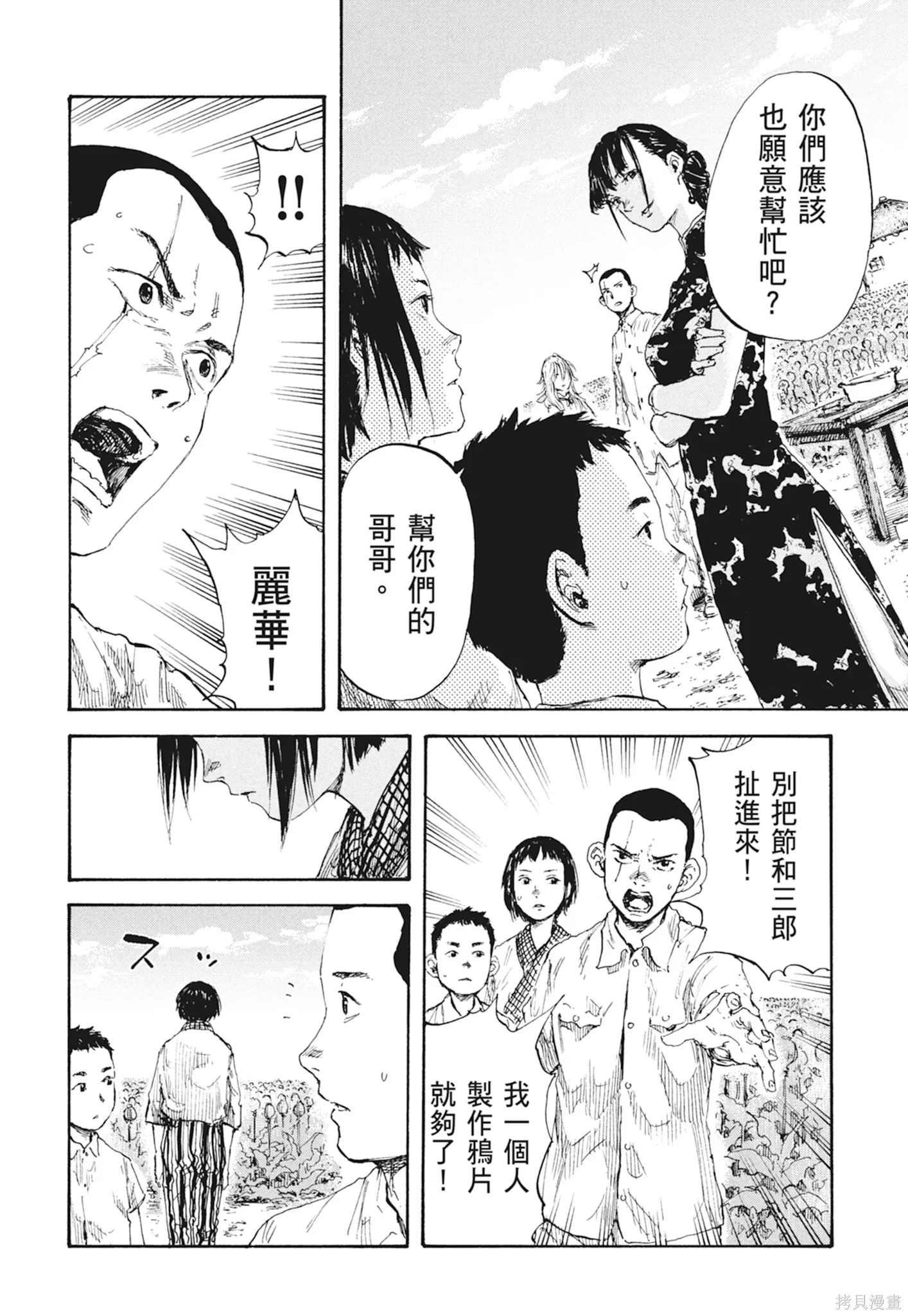 M.O.小隊,第2卷,第66张