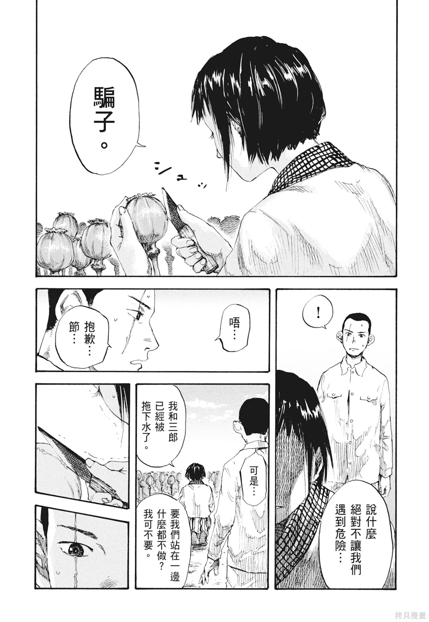 M.O.小隊,第2卷,第67张