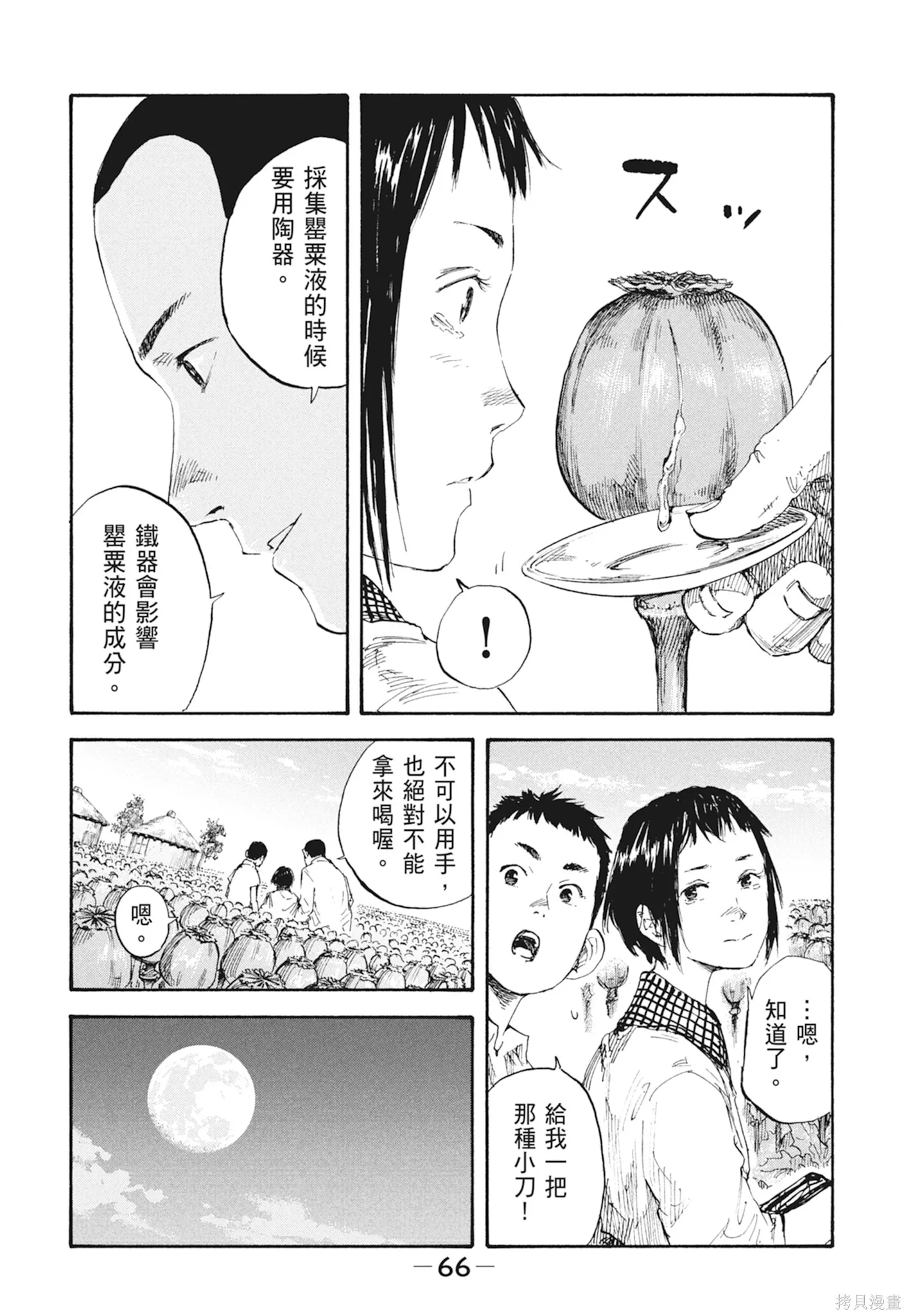 M.O.小隊,第2卷,第68张