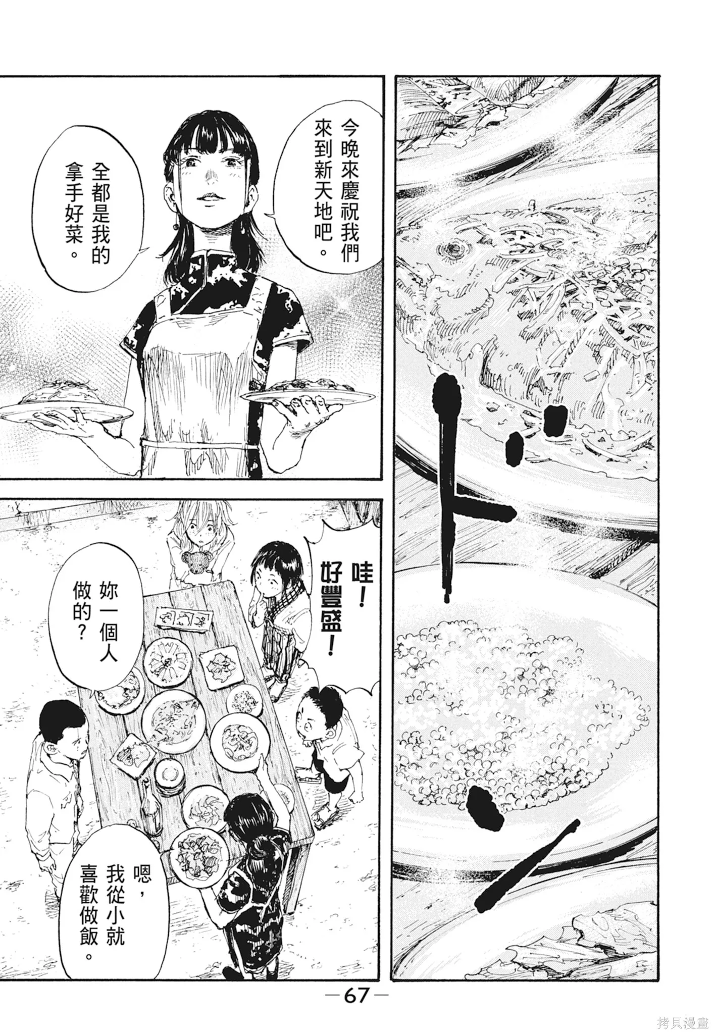 M.O.小隊,第2卷,第69张